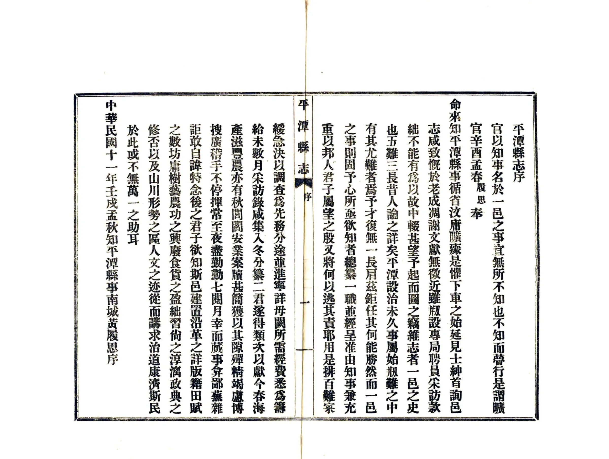 平潭县志（民国） 在线预览第3页