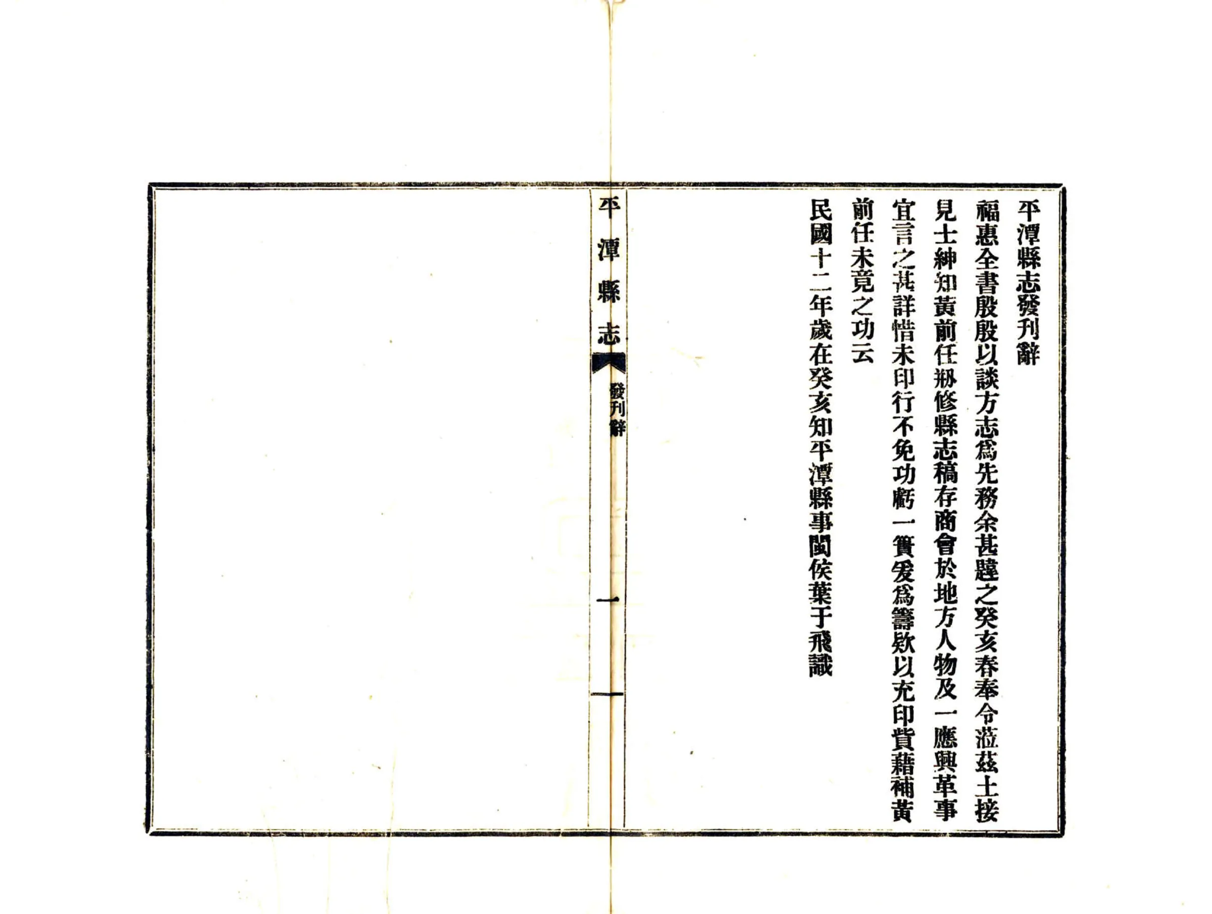 平潭县志（民国） 在线预览第4页