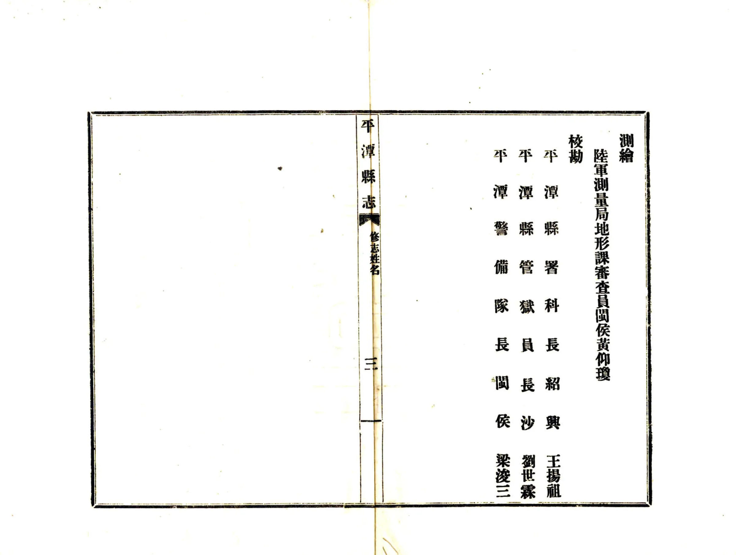 平潭县志（民国） 在线预览第7页