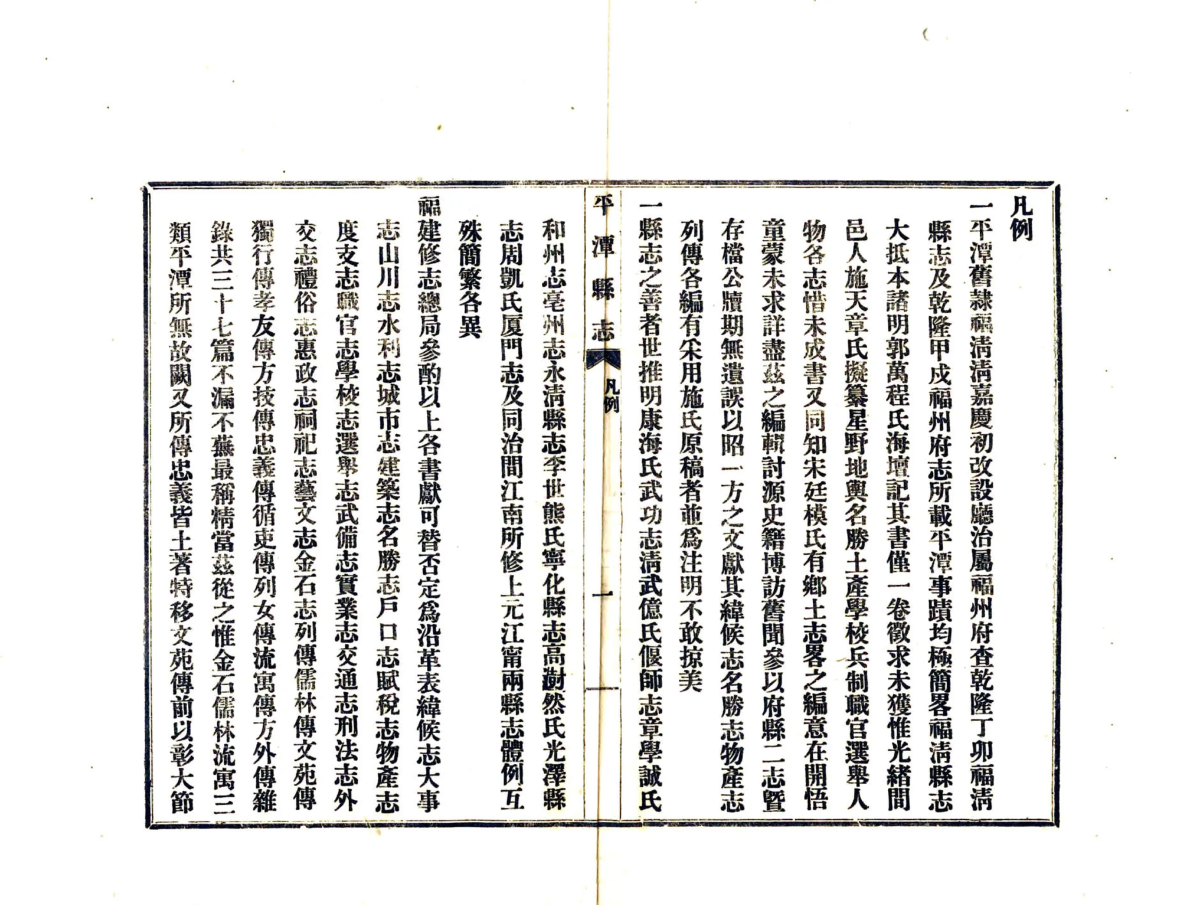 平潭县志（民国） 在线预览第8页