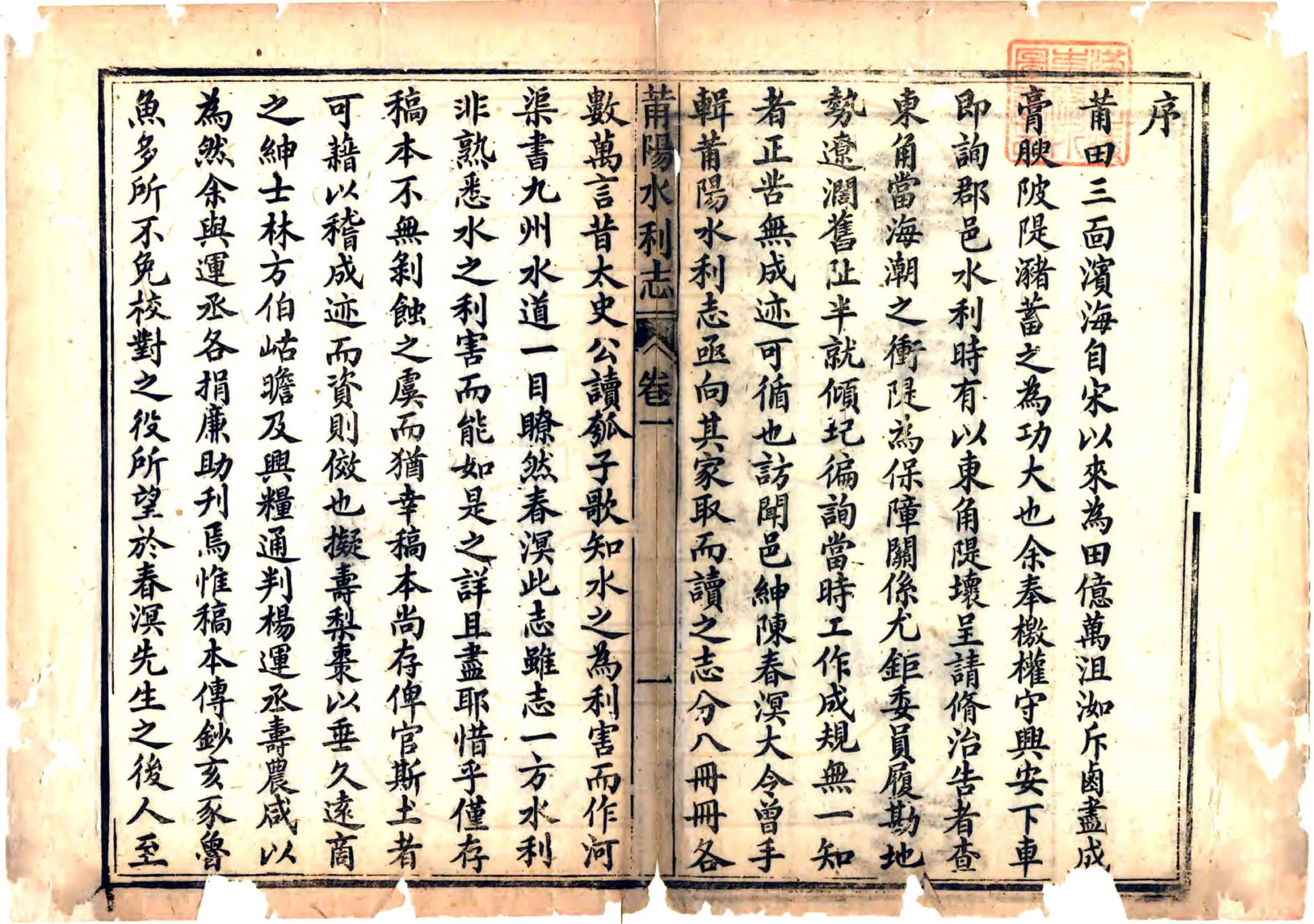 莆田水利志（光绪） 在线预览第3页