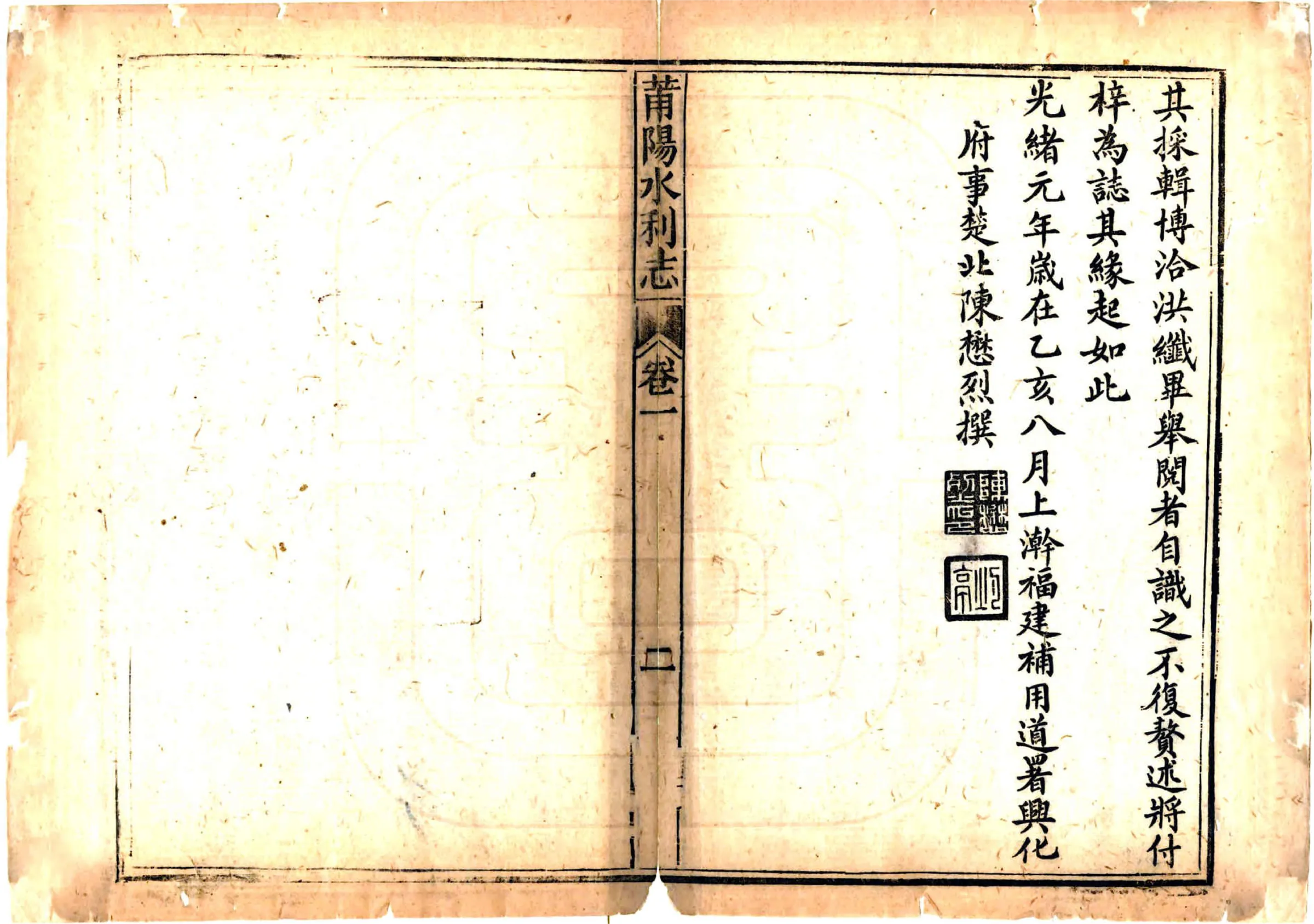 莆田水利志（光绪） 在线预览第4页
