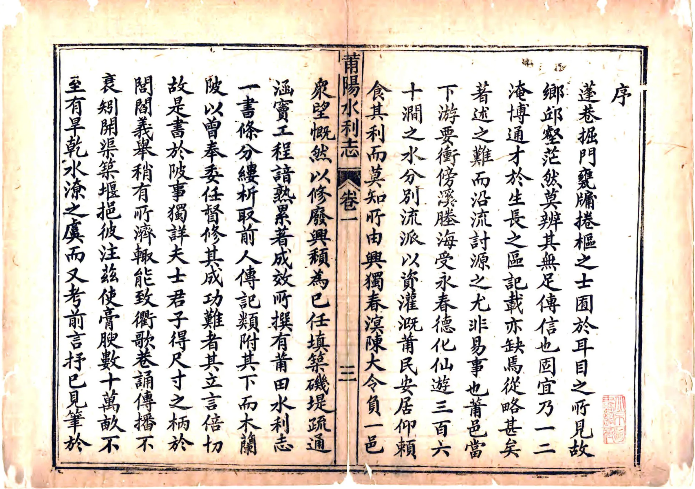 莆田水利志（光绪） 在线预览第5页