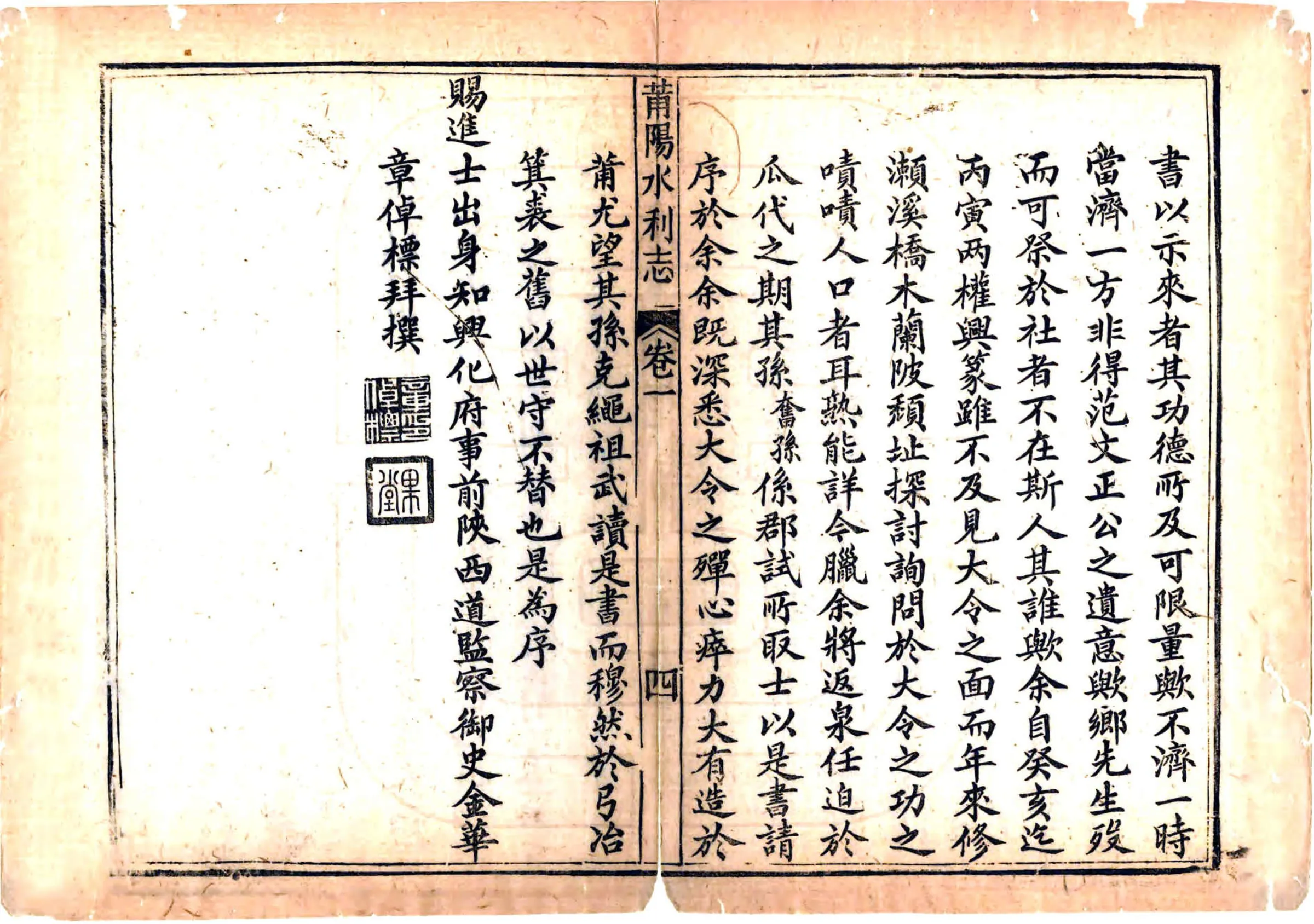莆田水利志（光绪） 在线预览第6页