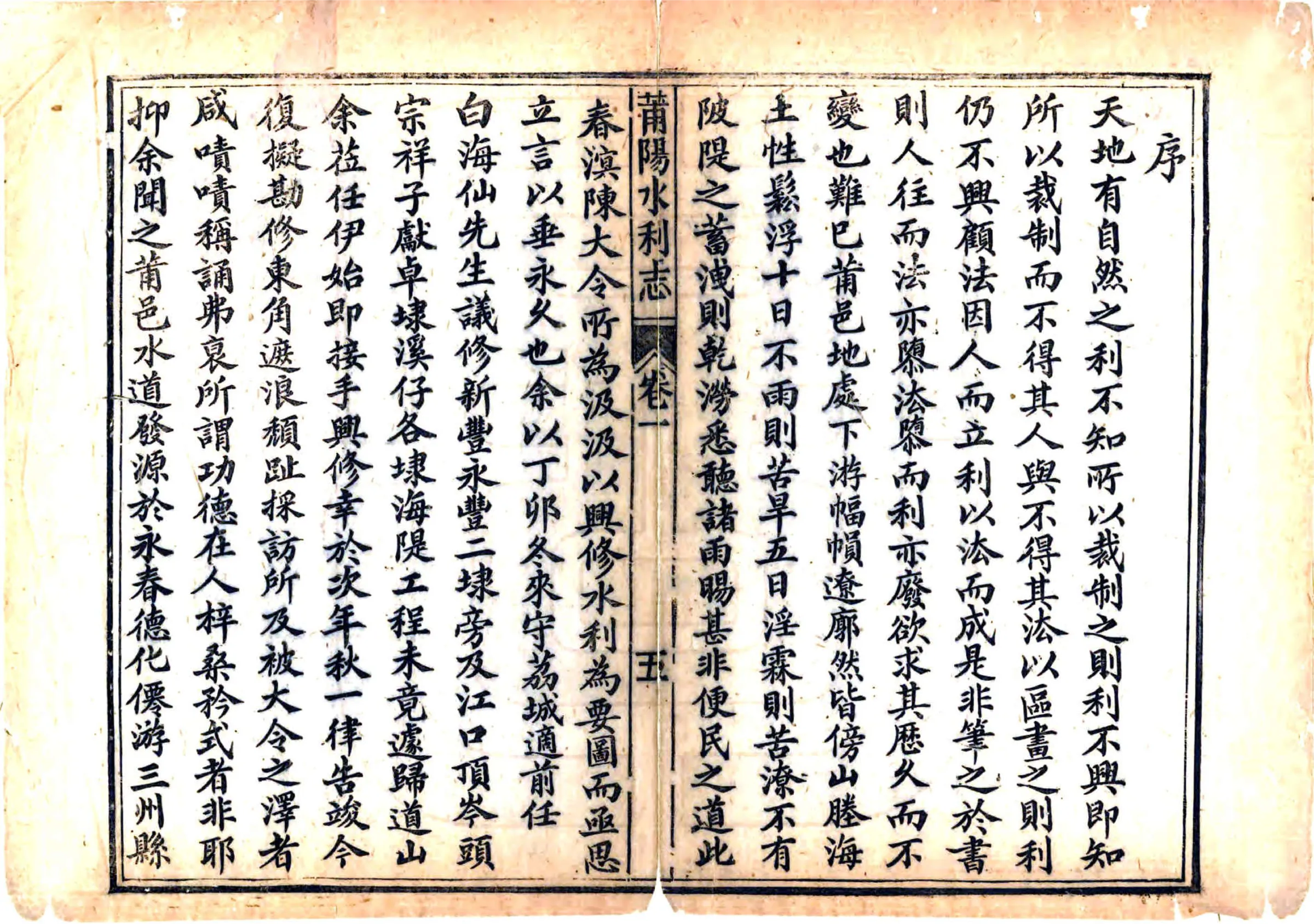 莆田水利志（光绪） 在线预览第7页
