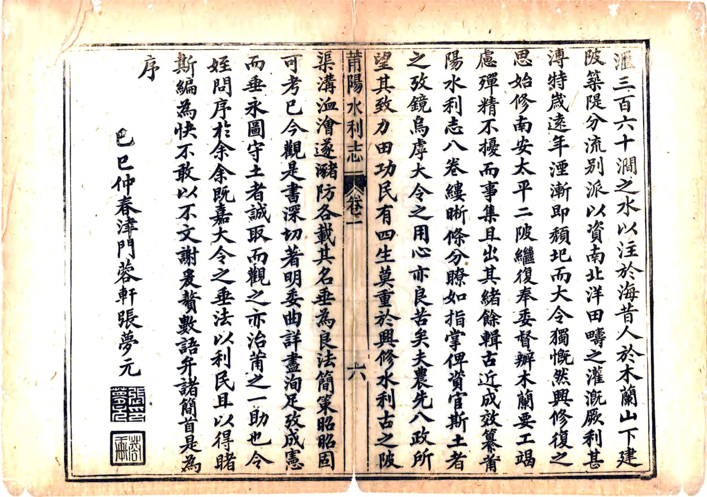 莆田水利志（光绪） 在线预览第8页