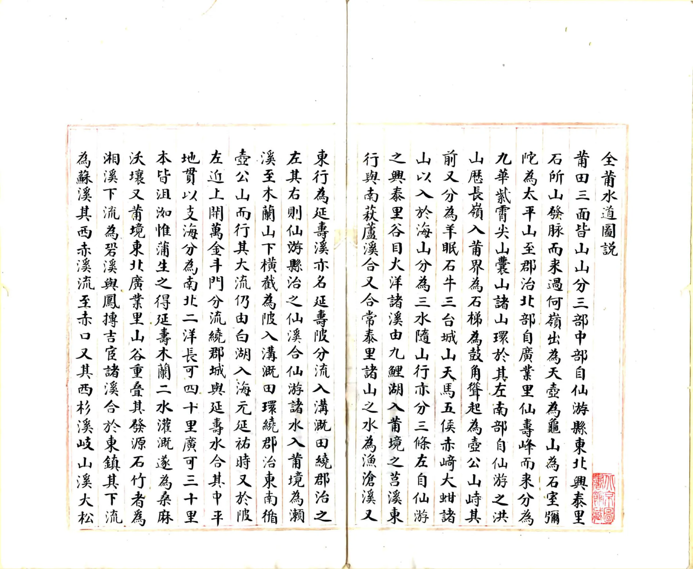 莆田水利志（清） 在线预览第3页