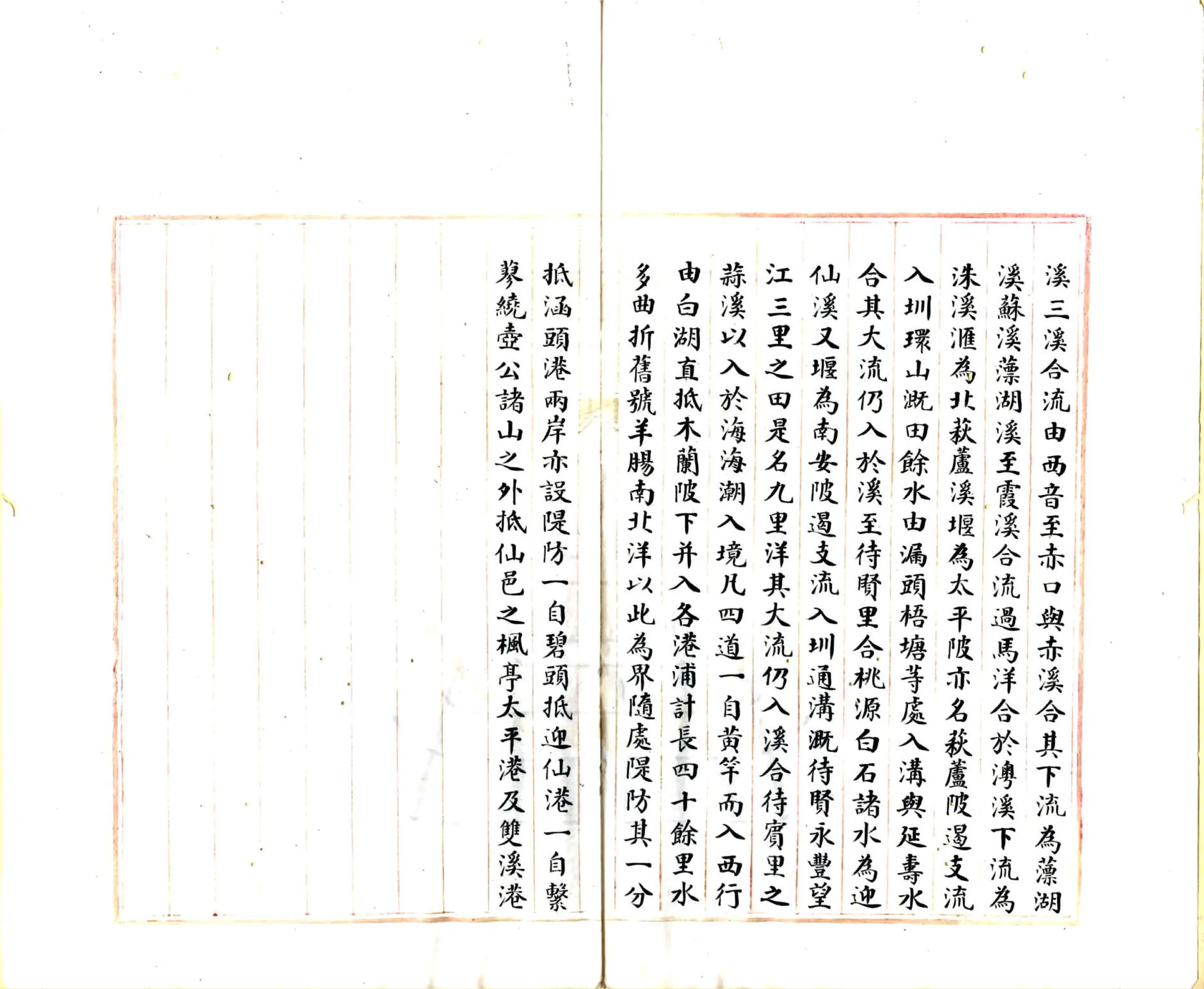 莆田水利志（清） 在线预览第4页