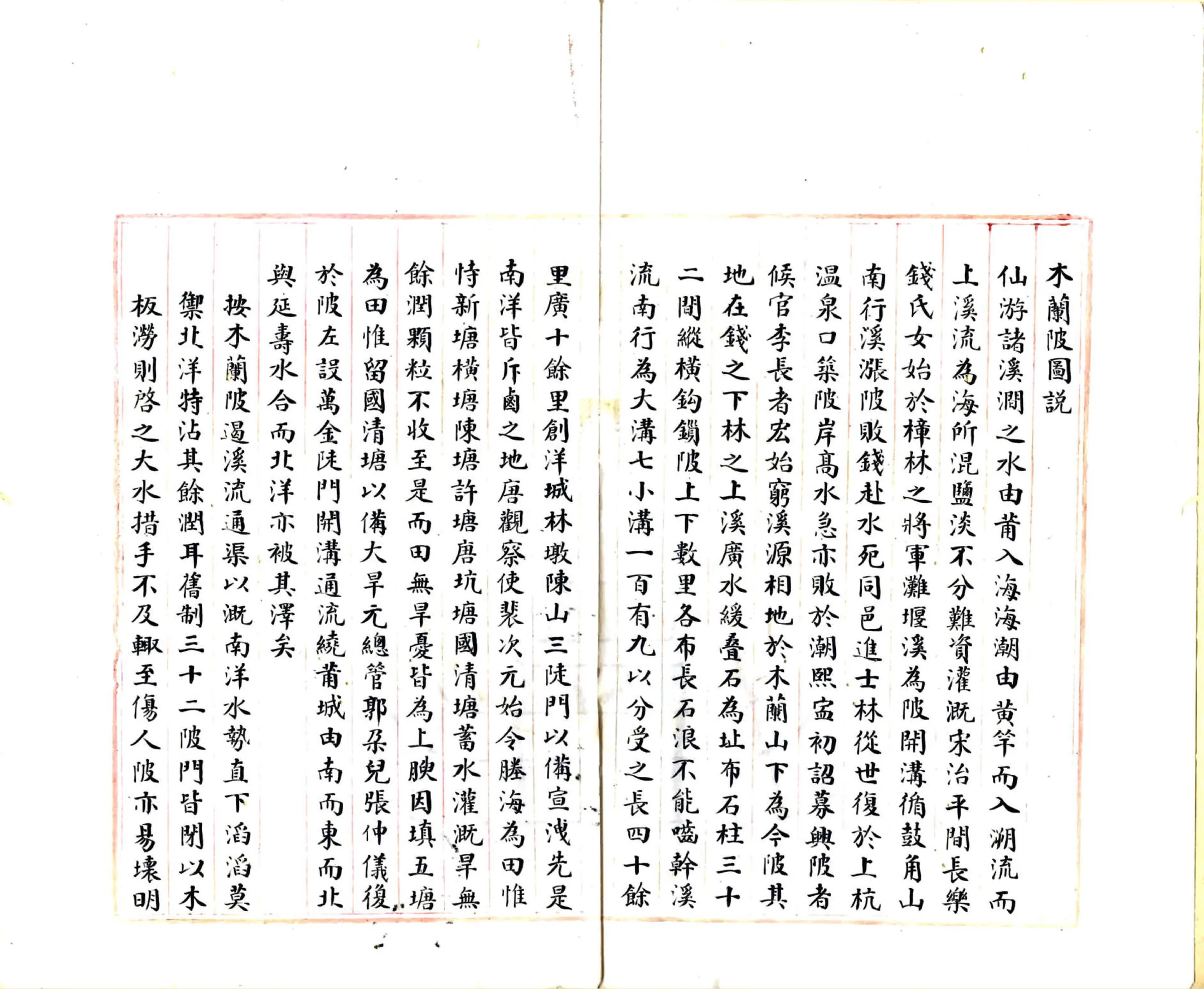 莆田水利志（清） 在线预览第5页