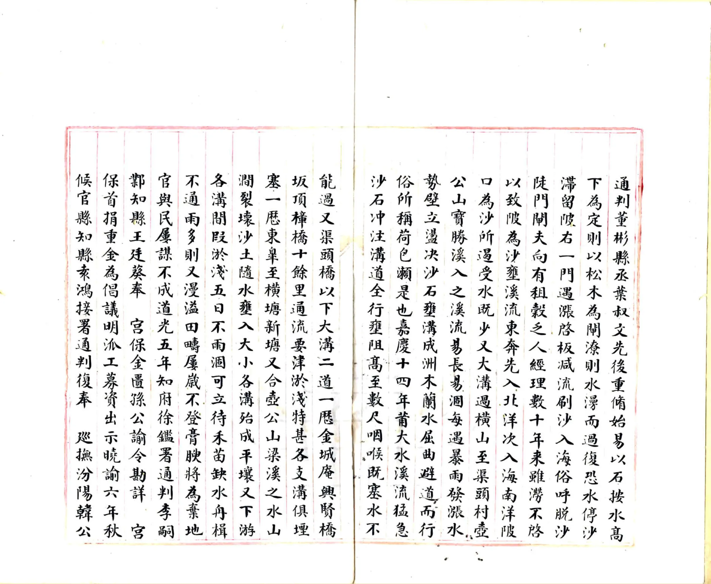 莆田水利志（清） 在线预览第6页