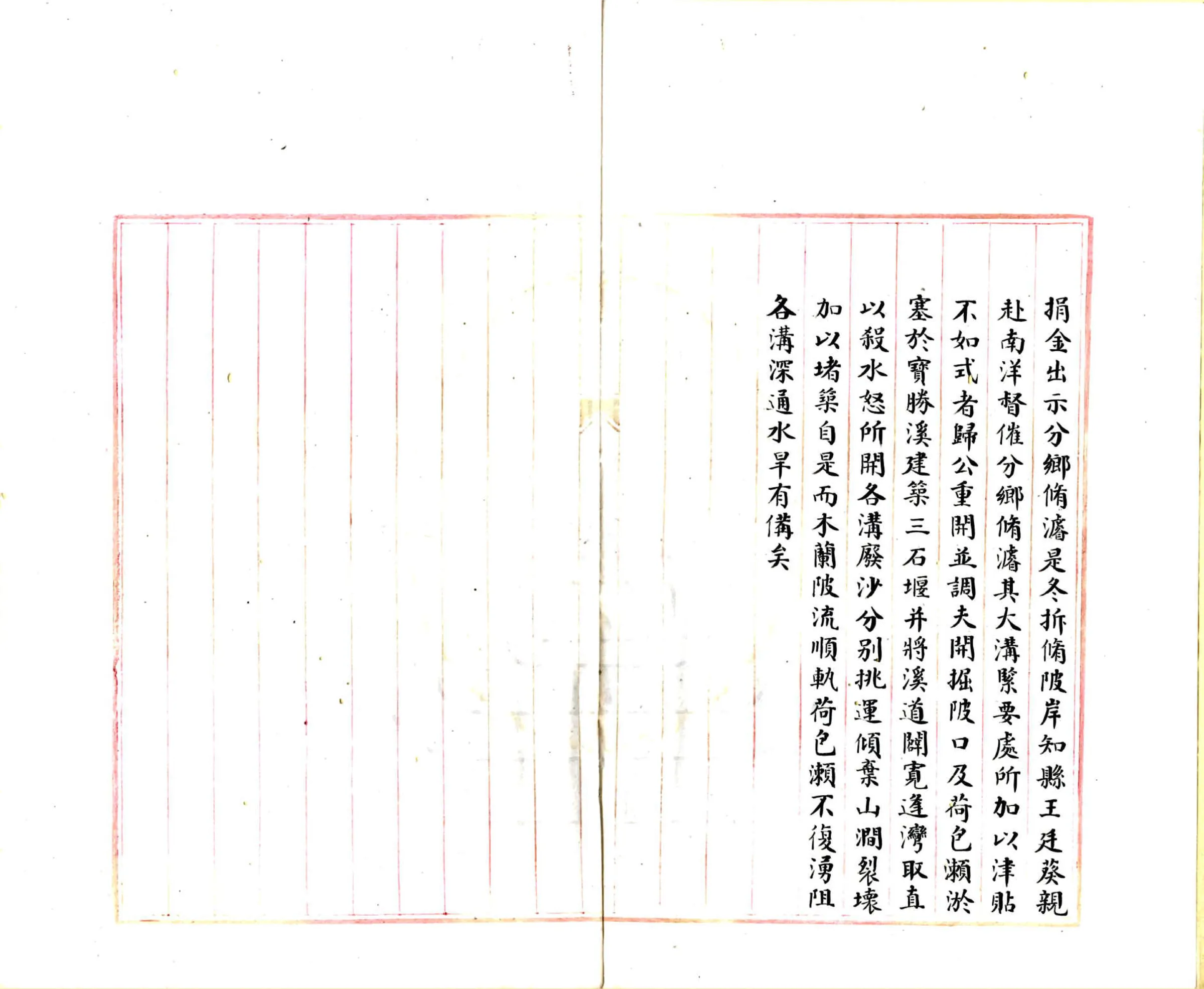 莆田水利志（清） 在线预览第7页