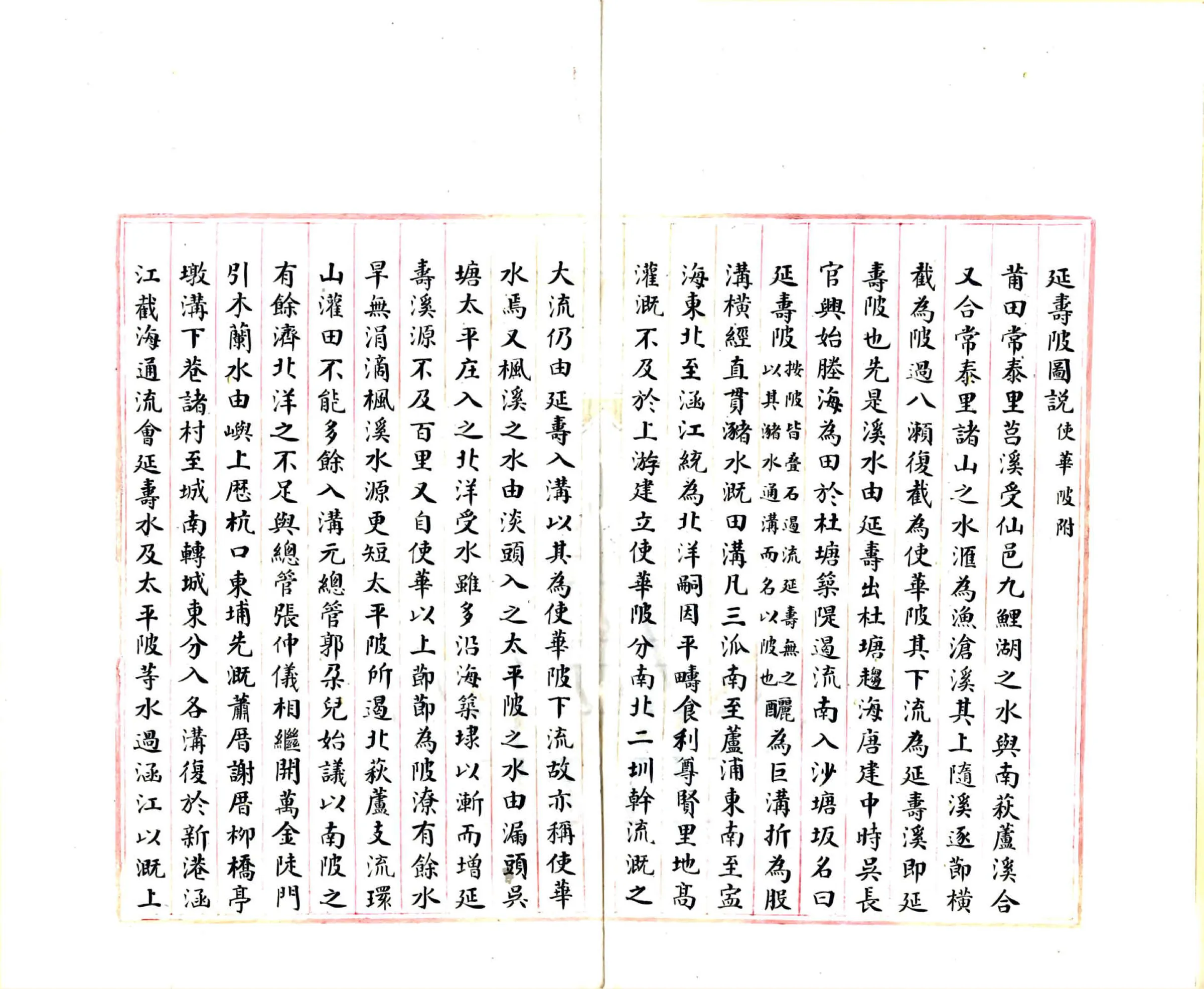 莆田水利志（清） 在线预览第8页