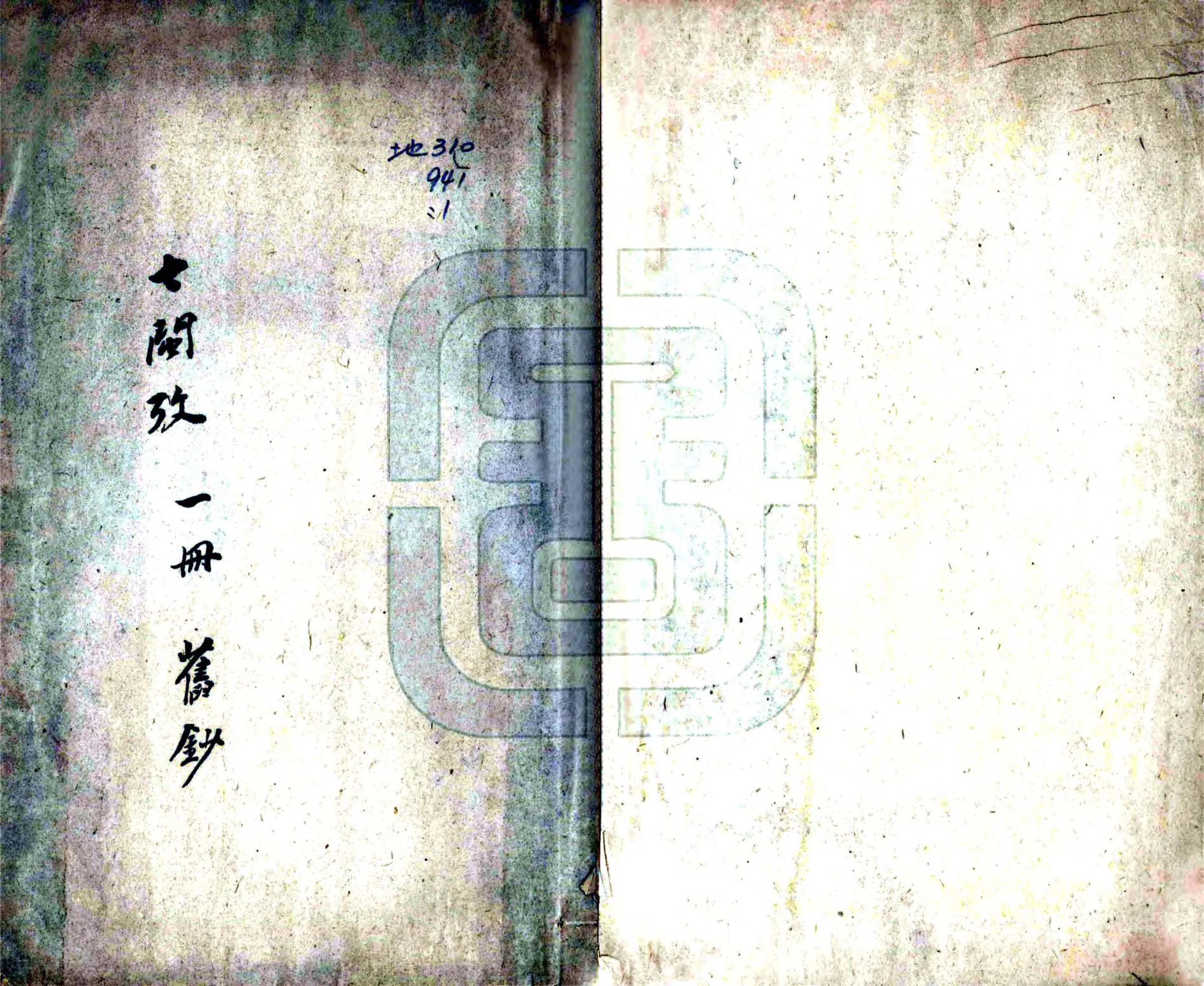 七闽考（民国） 在线预览第1页