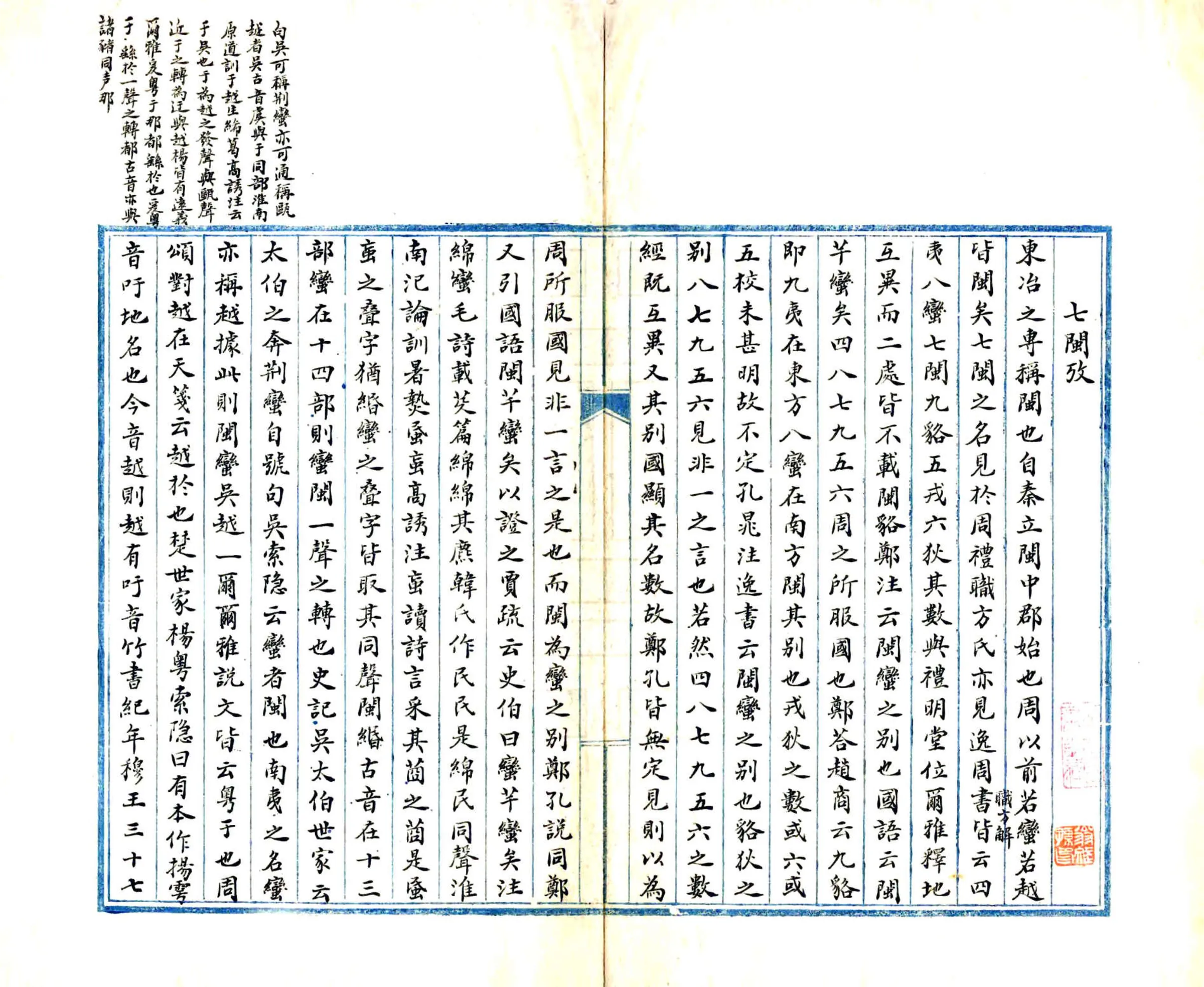 七闽考（民国） 在线预览第2页
