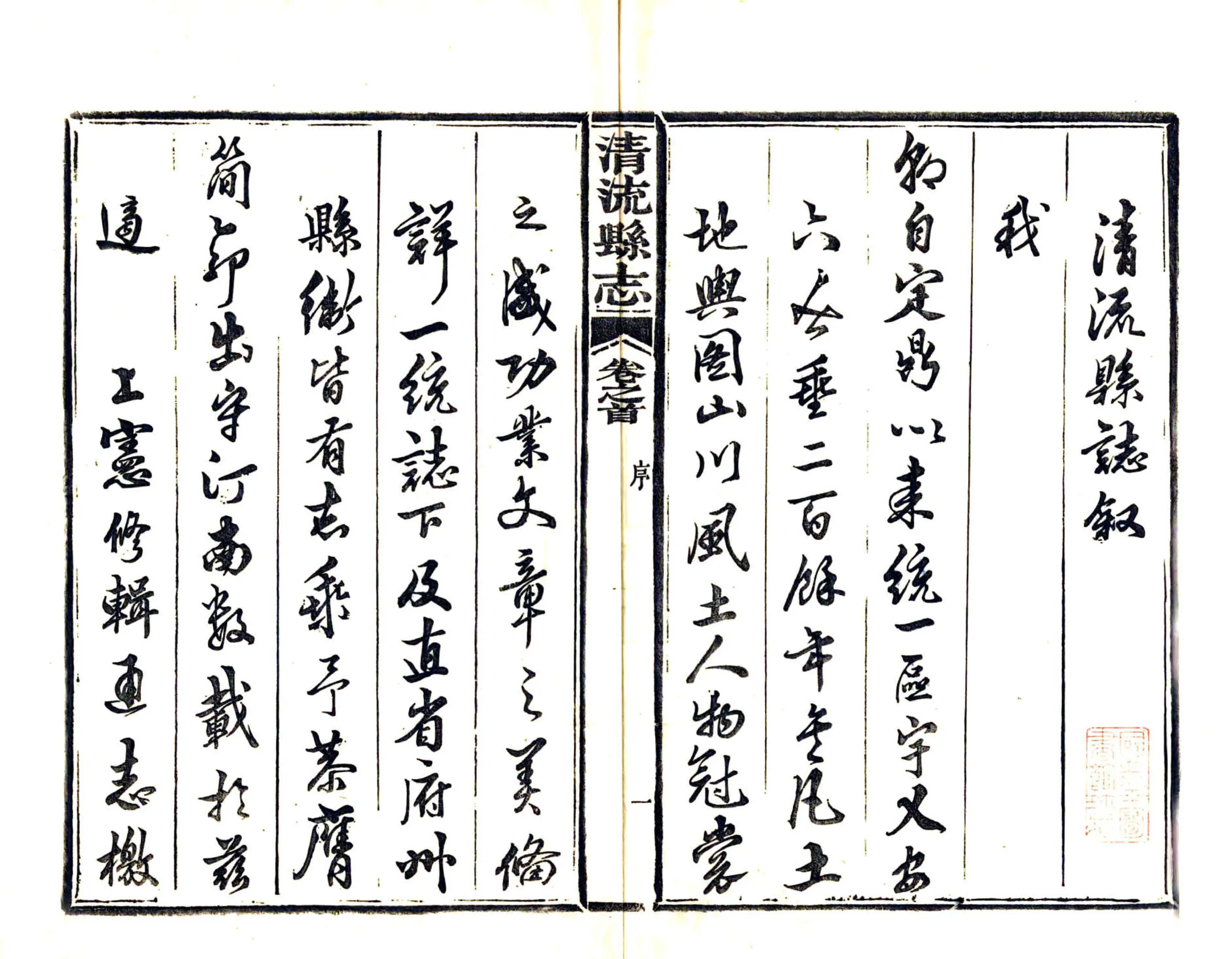 清流县志（道光） 在线预览第3页