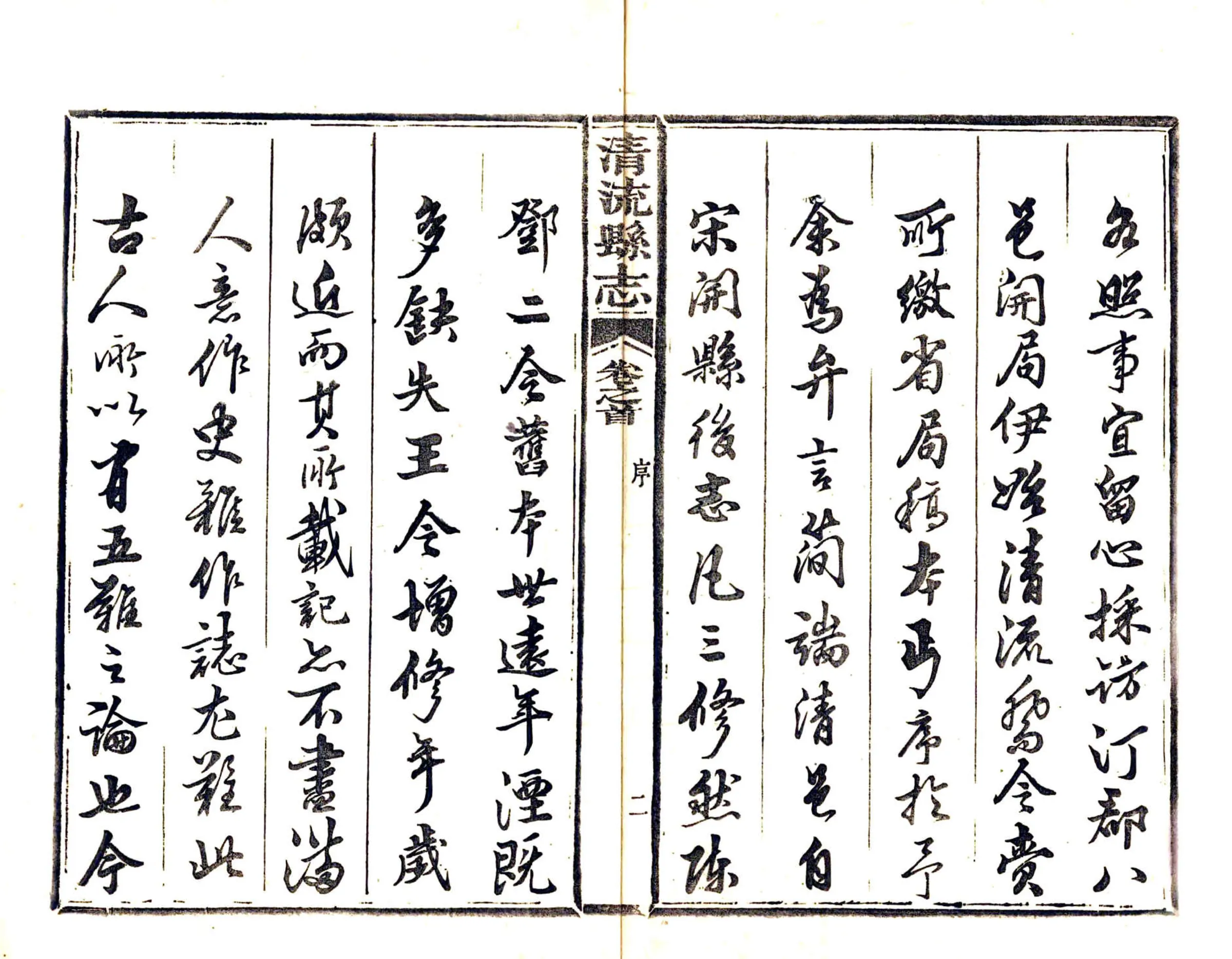 清流县志（道光） 在线预览第4页