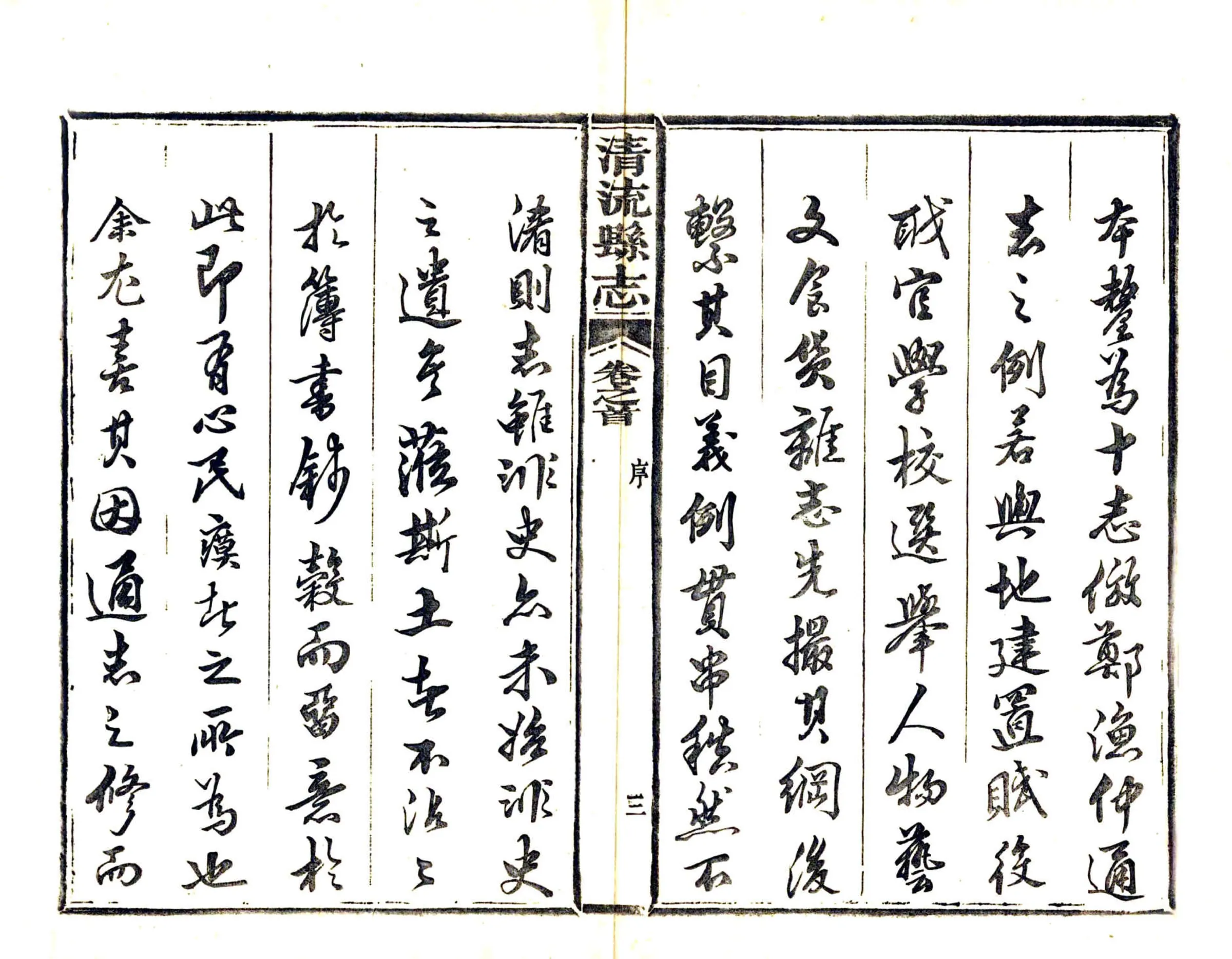 清流县志（道光） 在线预览第5页