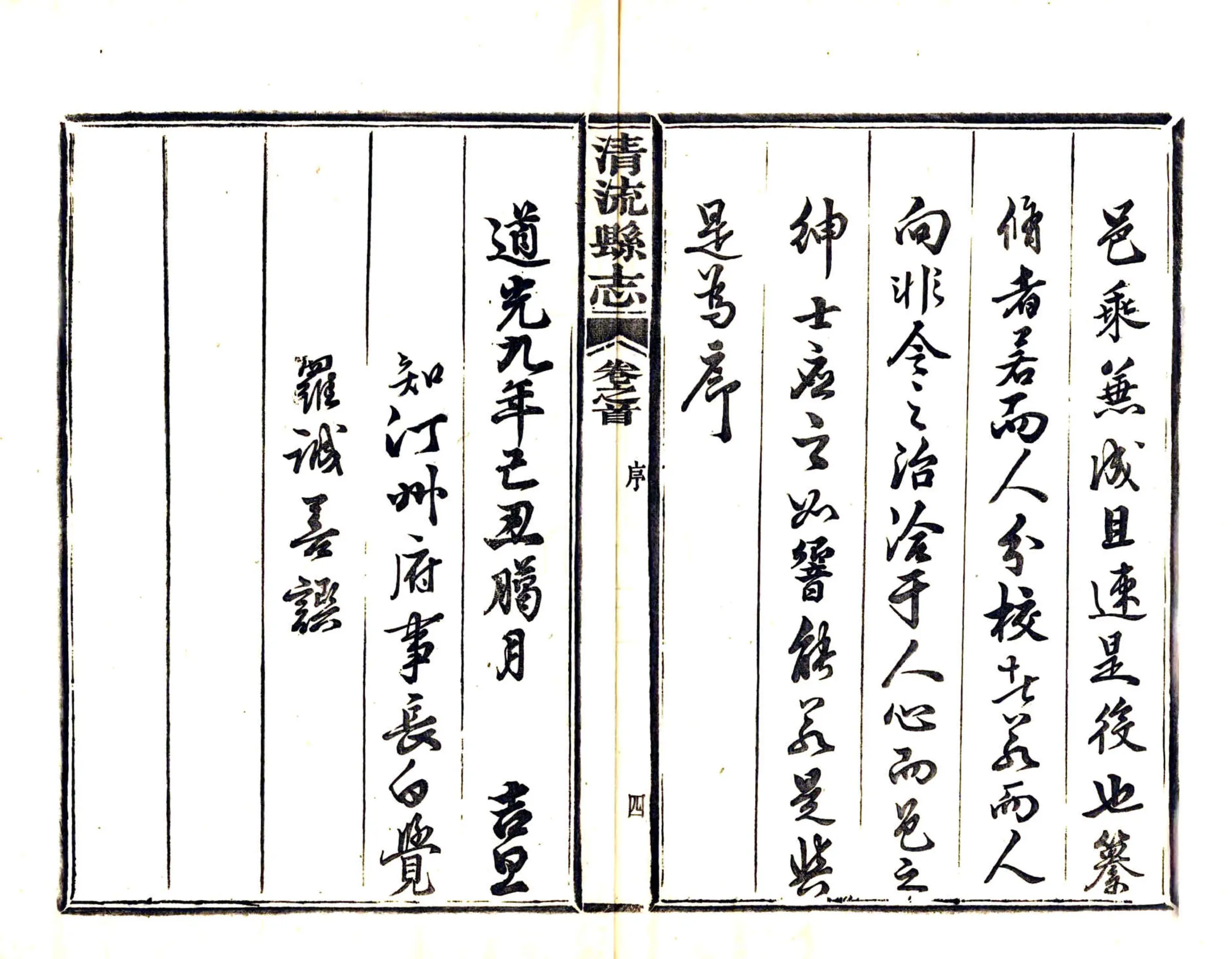 清流县志（道光） 在线预览第6页