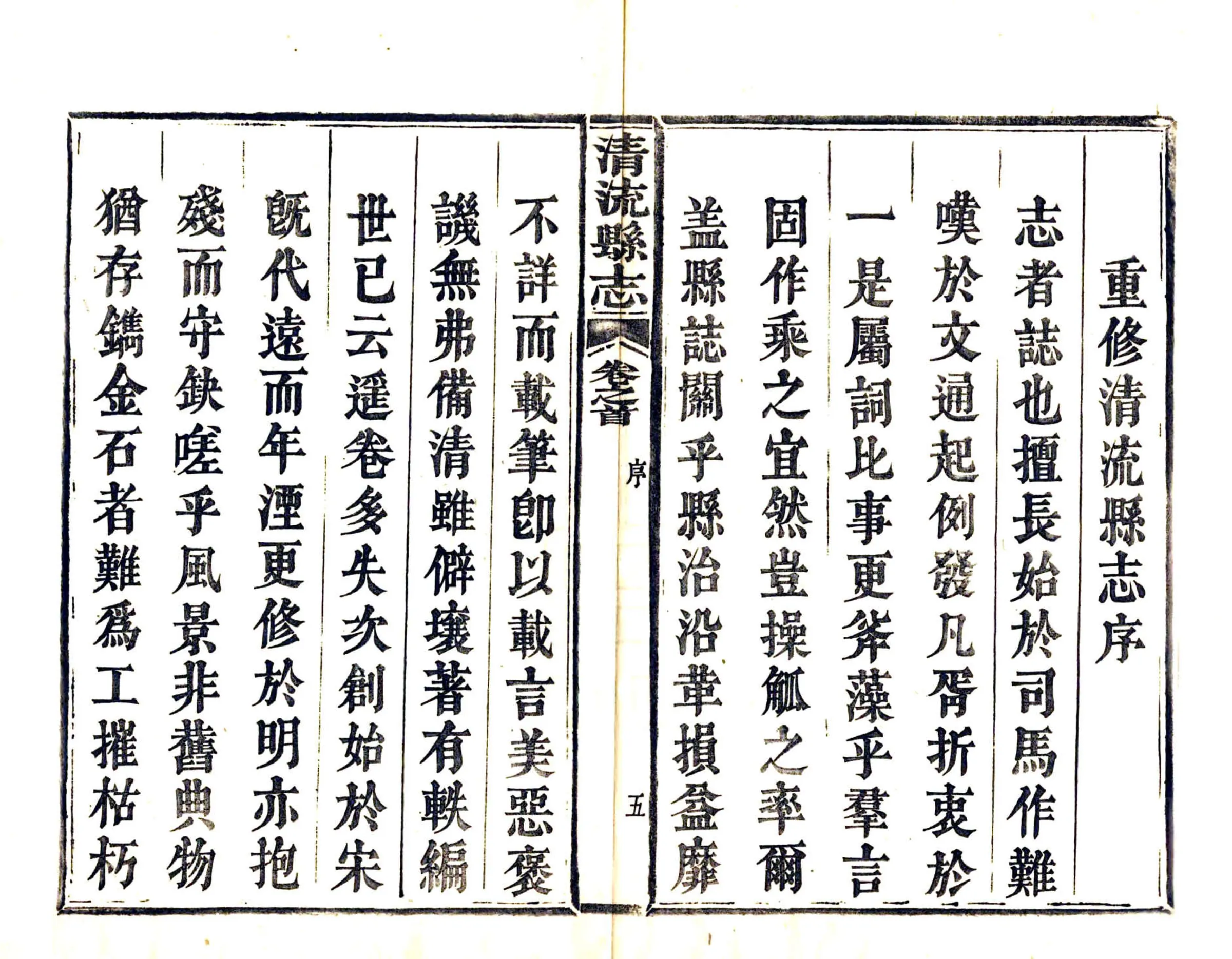 清流县志（道光） 在线预览第7页