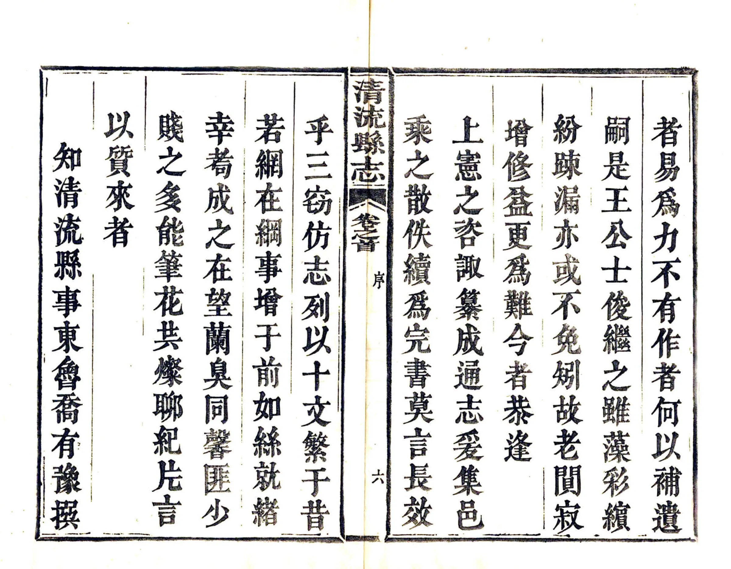 清流县志（道光） 在线预览第8页