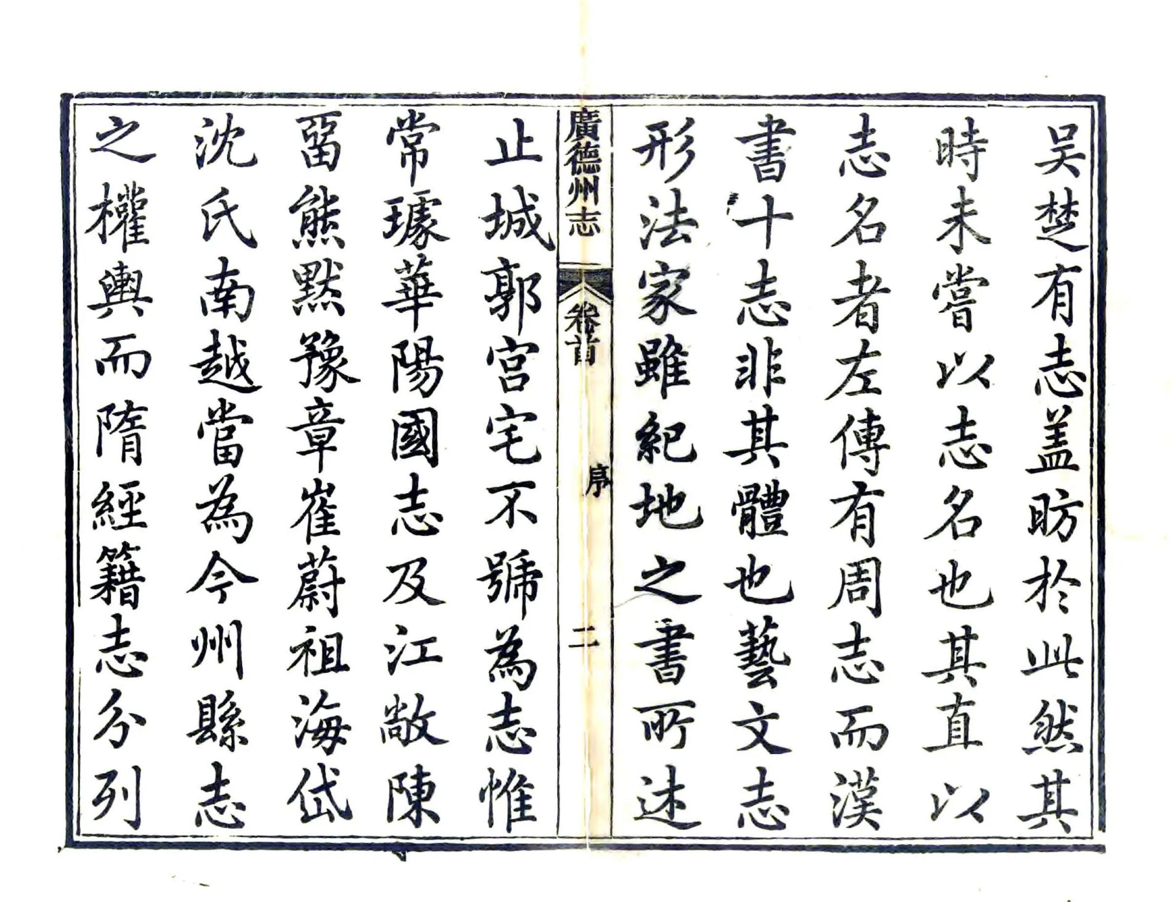 广德州志（乾隆） 在线预览第1页