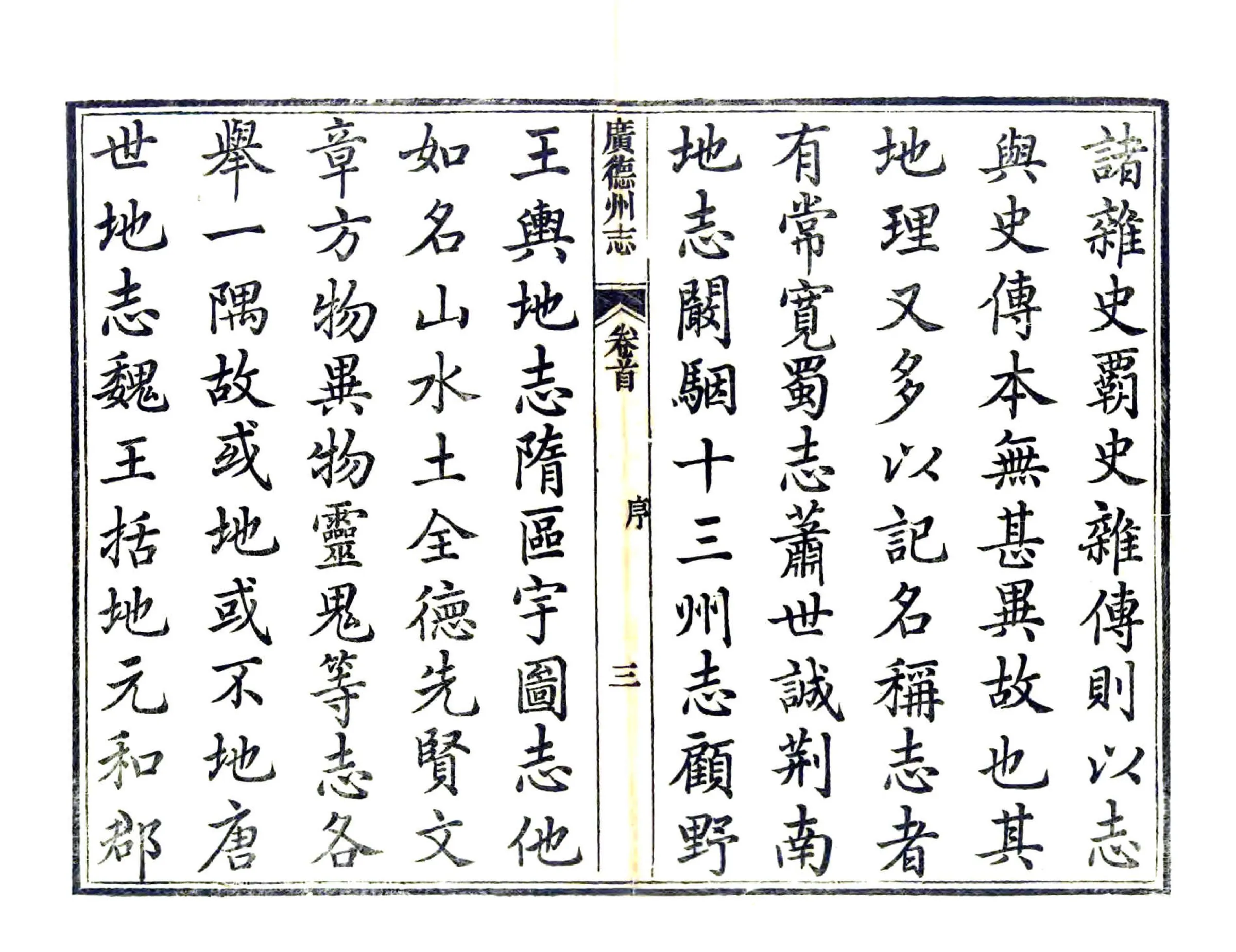 广德州志（乾隆） 在线预览第2页