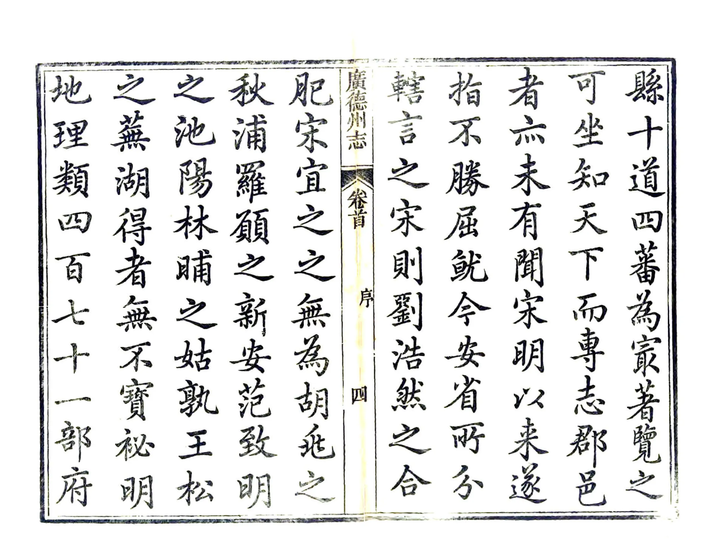 广德州志（乾隆） 在线预览第3页