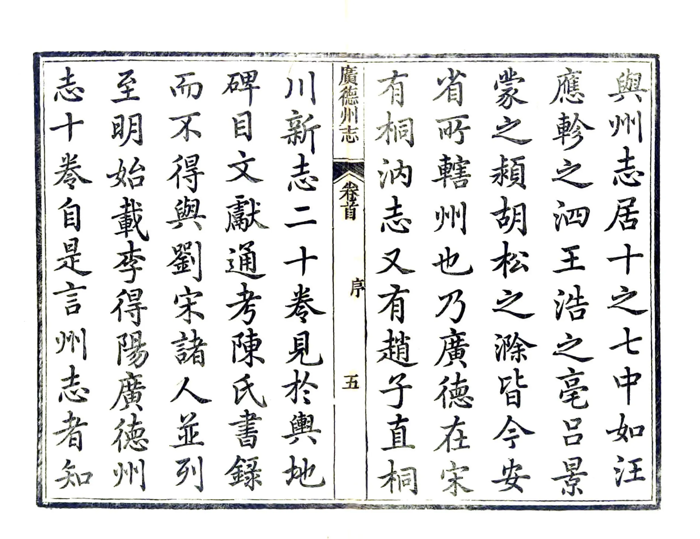 广德州志（乾隆） 在线预览第4页