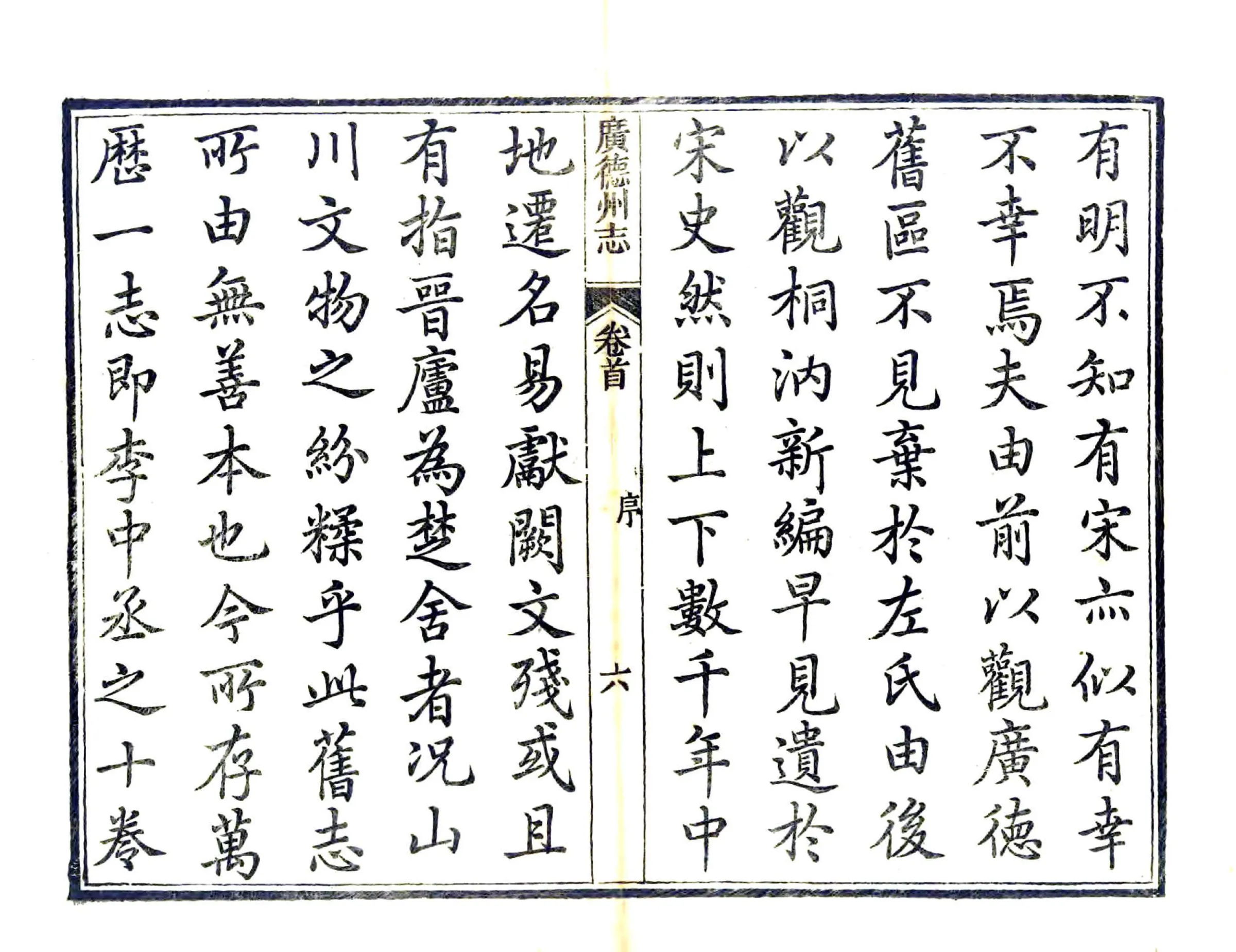 广德州志（乾隆） 在线预览第5页