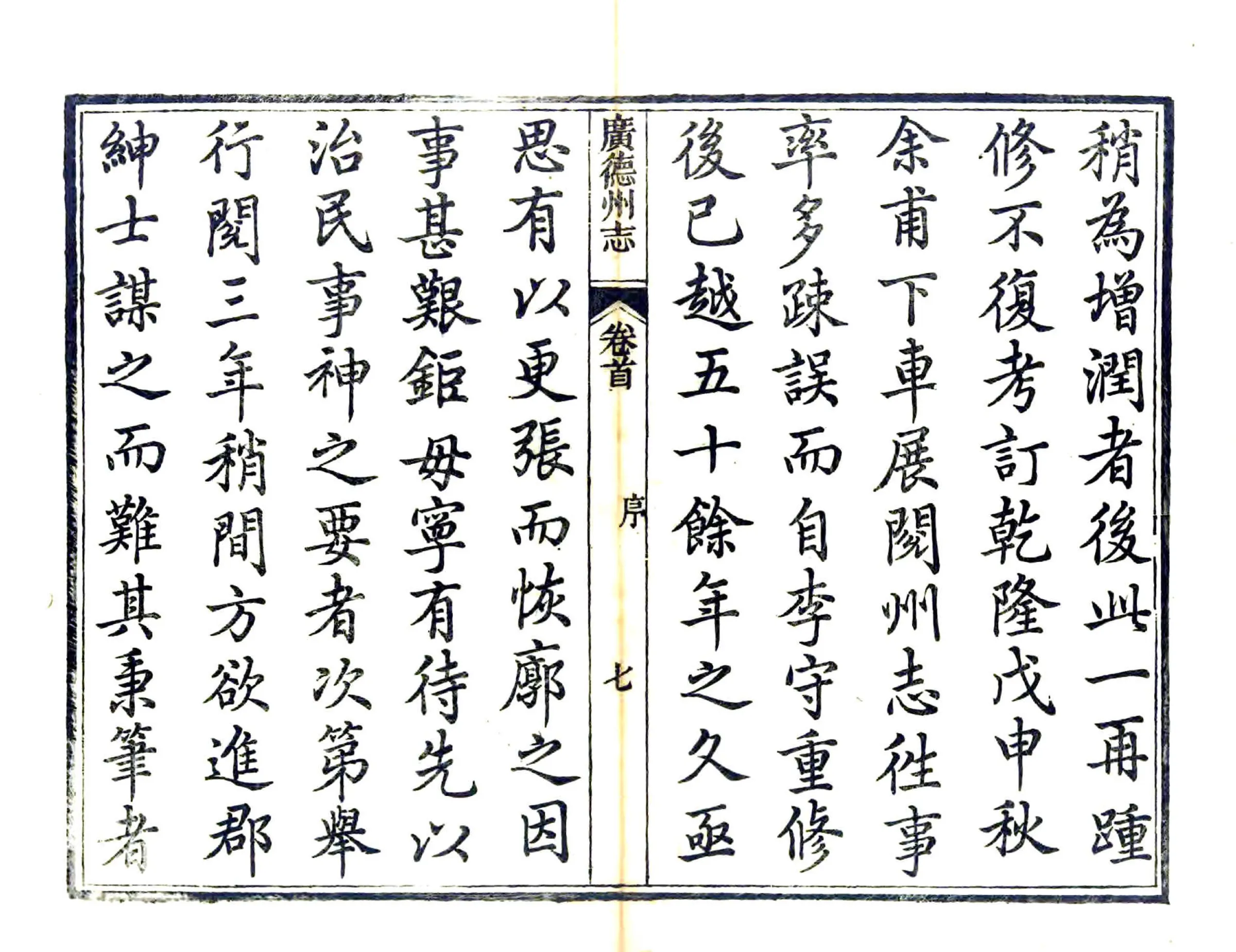 广德州志（乾隆） 在线预览第6页