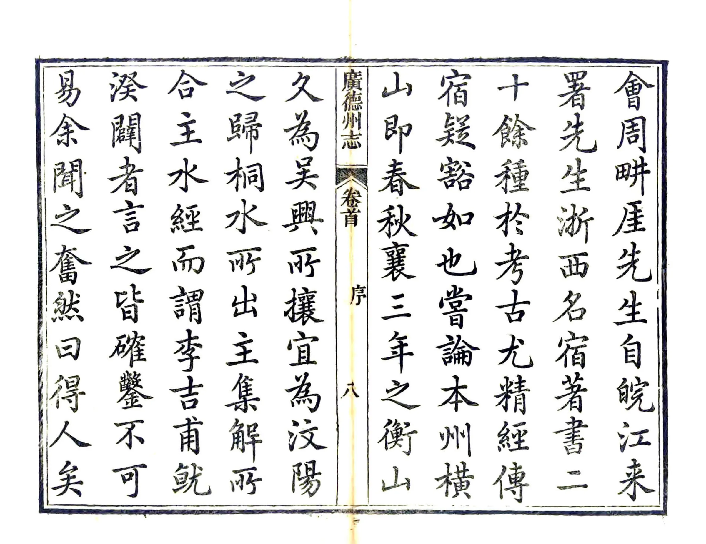 广德州志（乾隆） 在线预览第7页