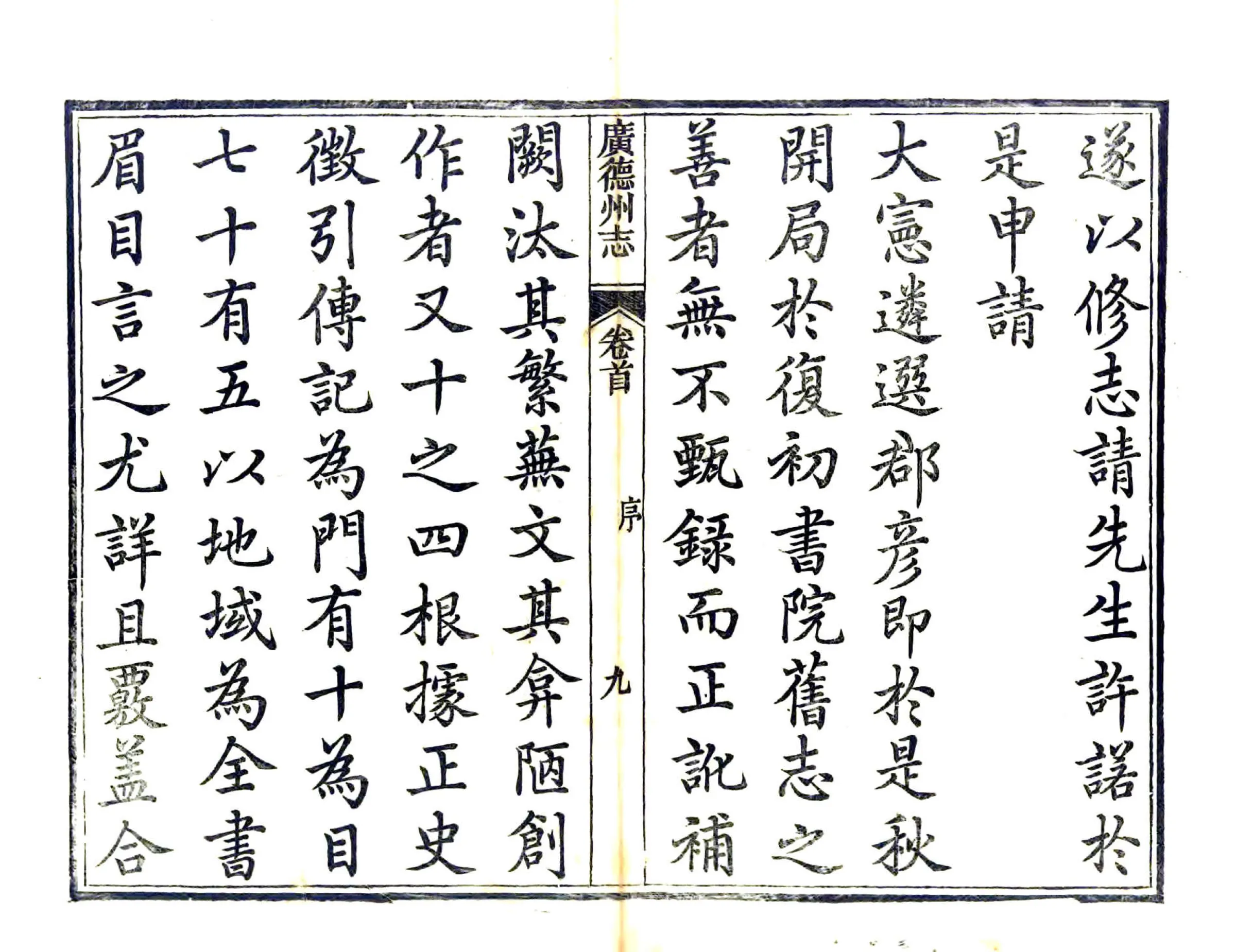 广德州志（乾隆） 在线预览第8页