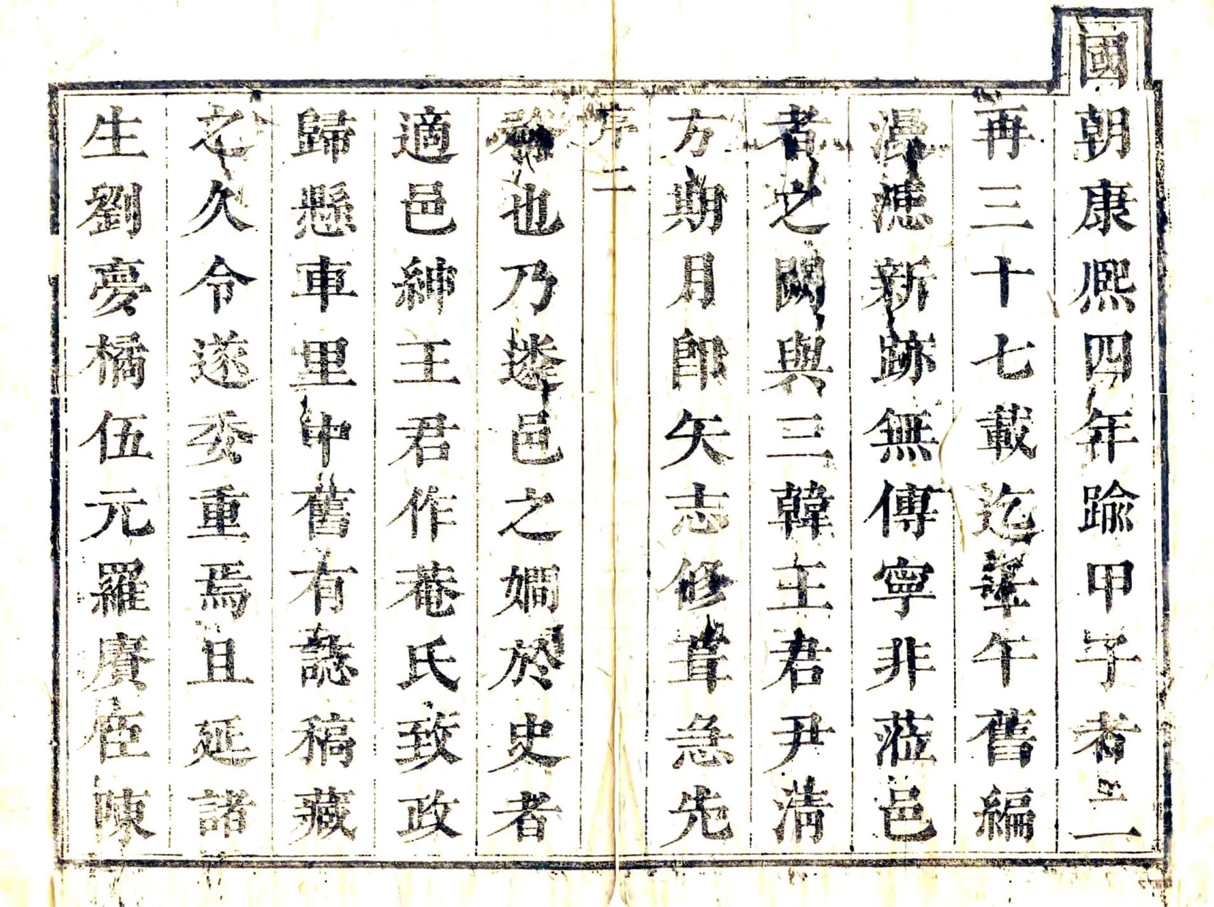 清流县志（康熙） 在线预览第3页