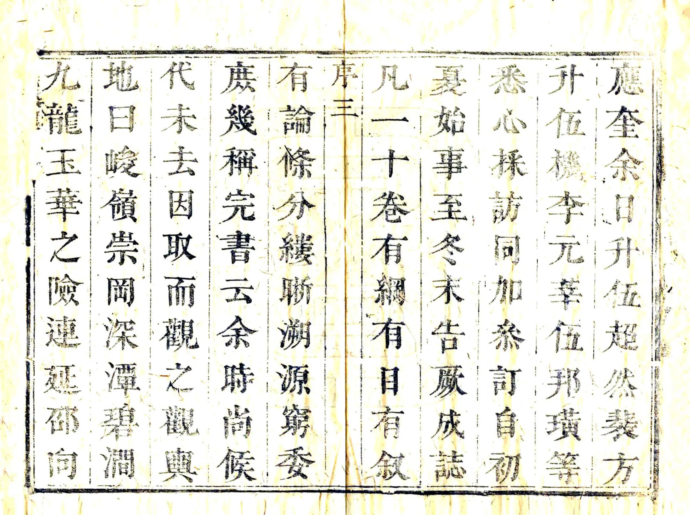 清流县志（康熙） 在线预览第4页