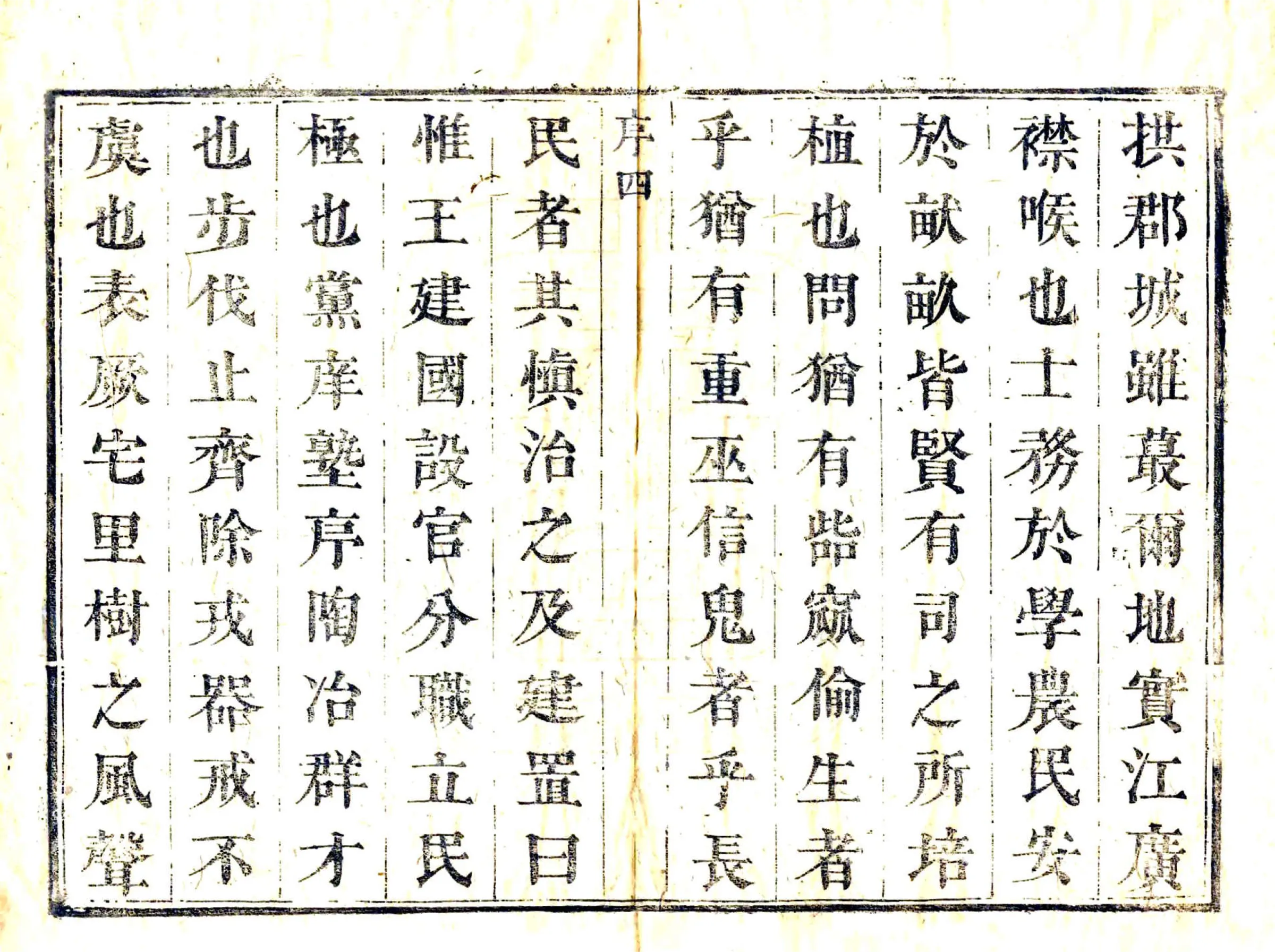 清流县志（康熙） 在线预览第5页