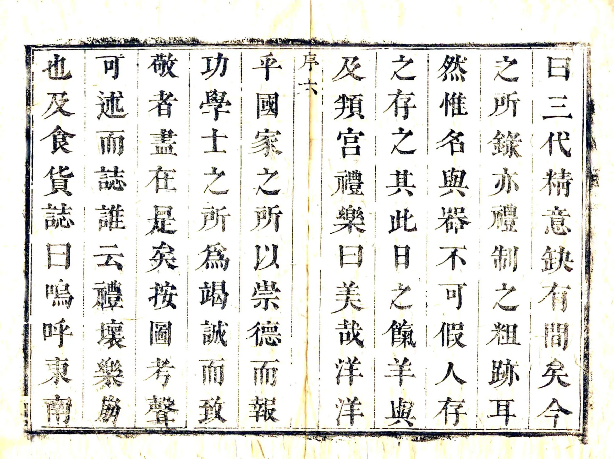 清流县志（康熙） 在线预览第7页