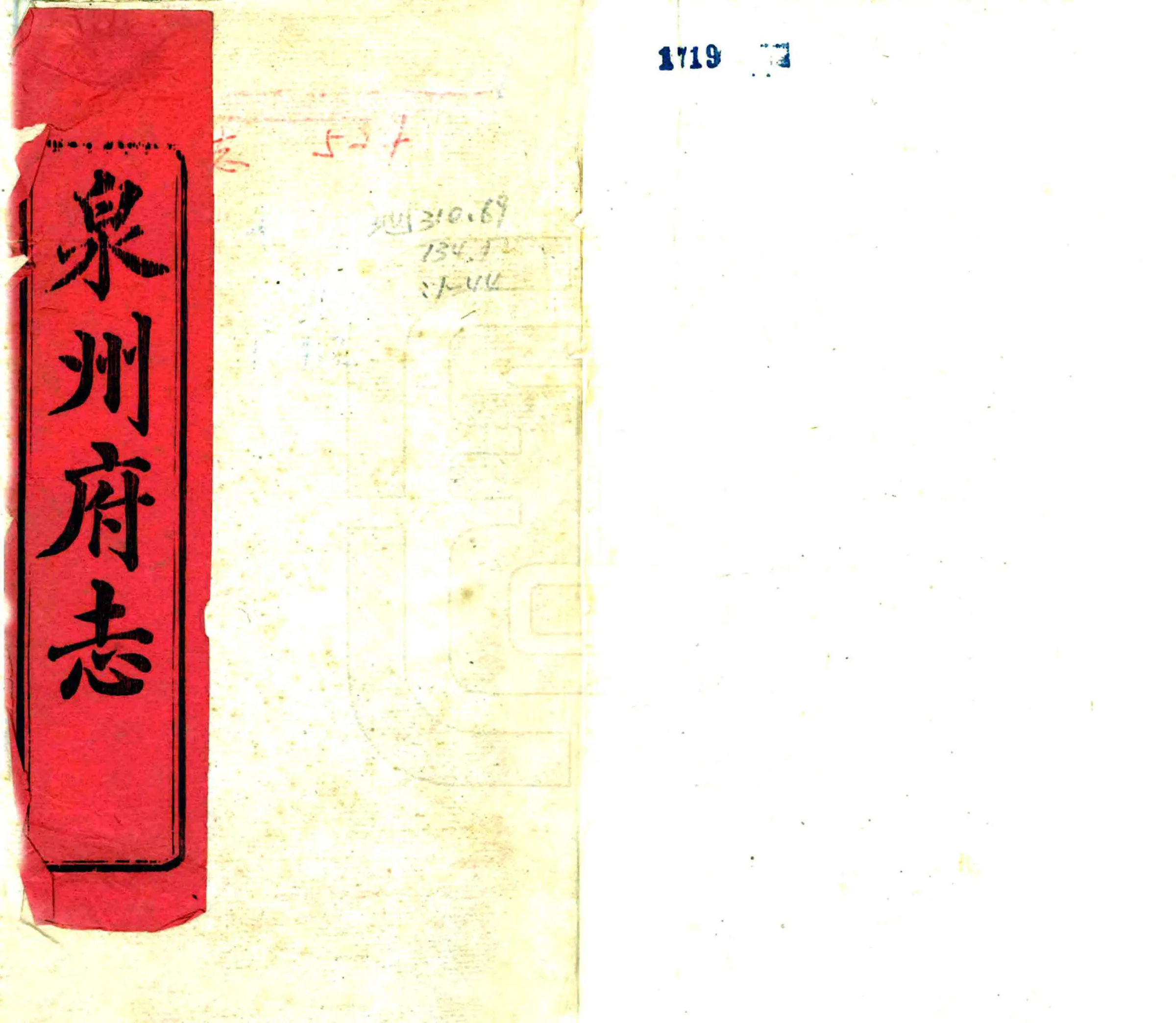 泉州府志（乾隆） 在线预览第1页