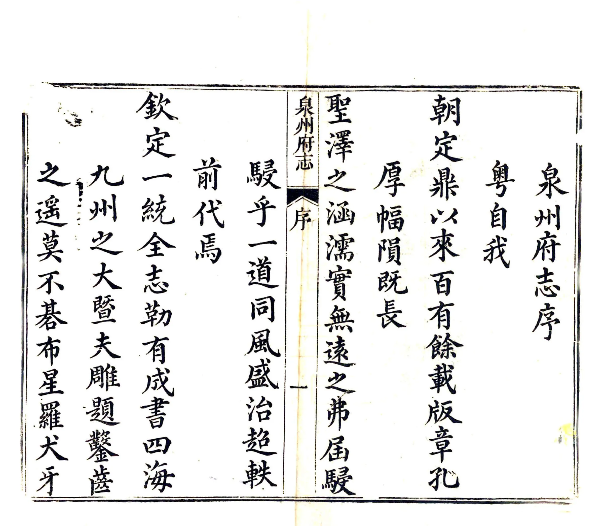 泉州府志（乾隆） 在线预览第3页