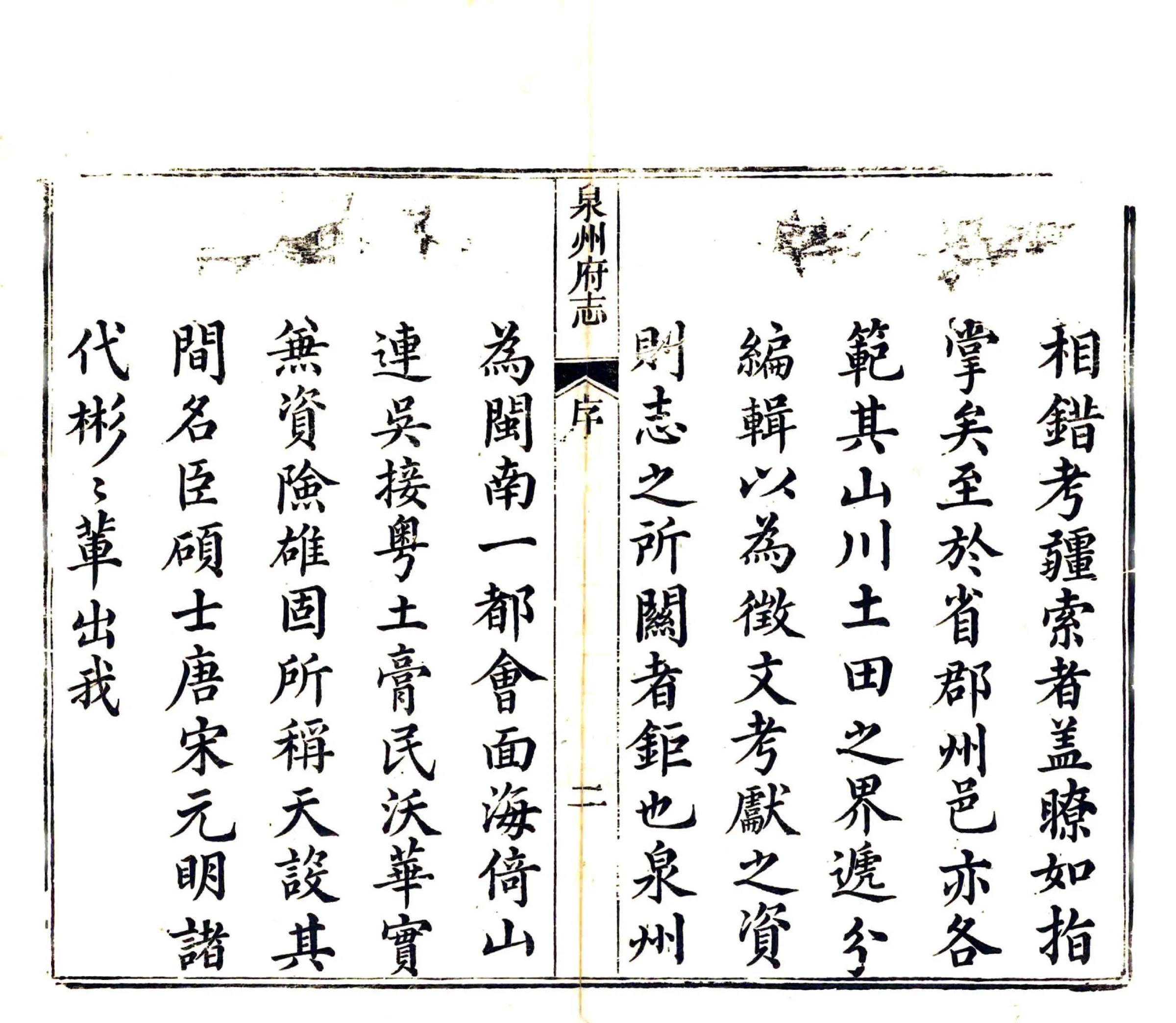 泉州府志（乾隆） 在线预览第4页