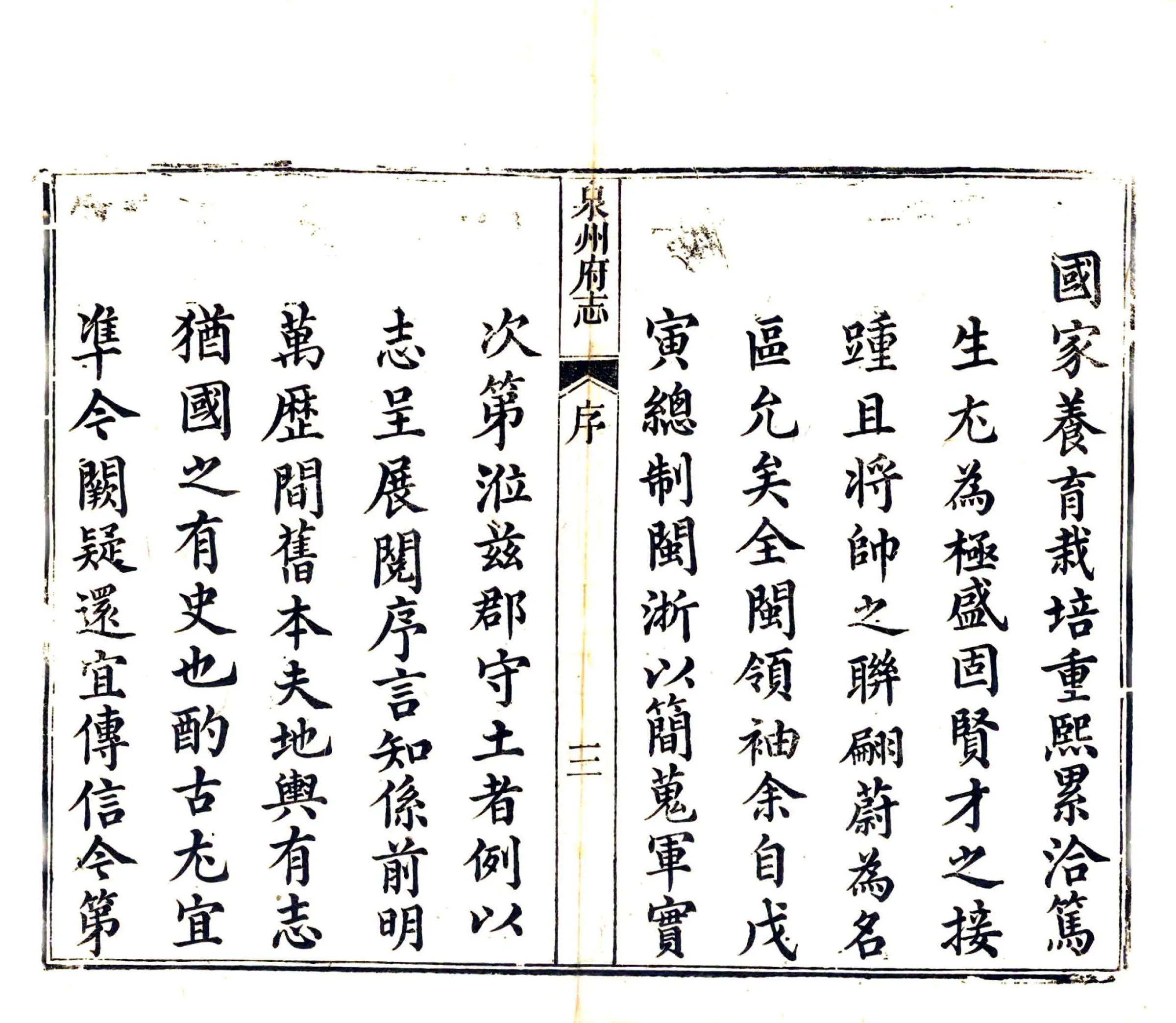 泉州府志（乾隆） 在线预览第5页