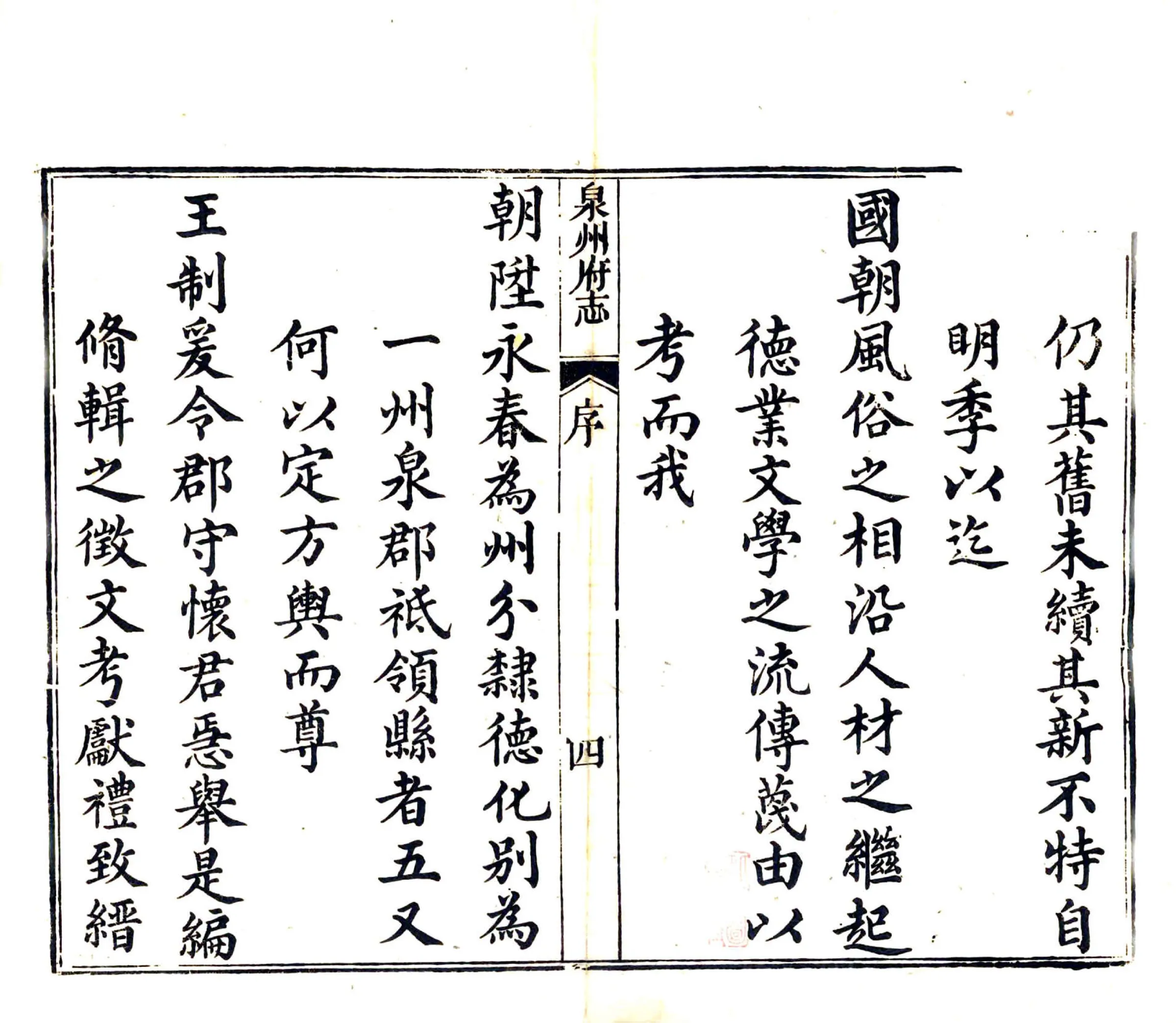 泉州府志（乾隆） 在线预览第6页