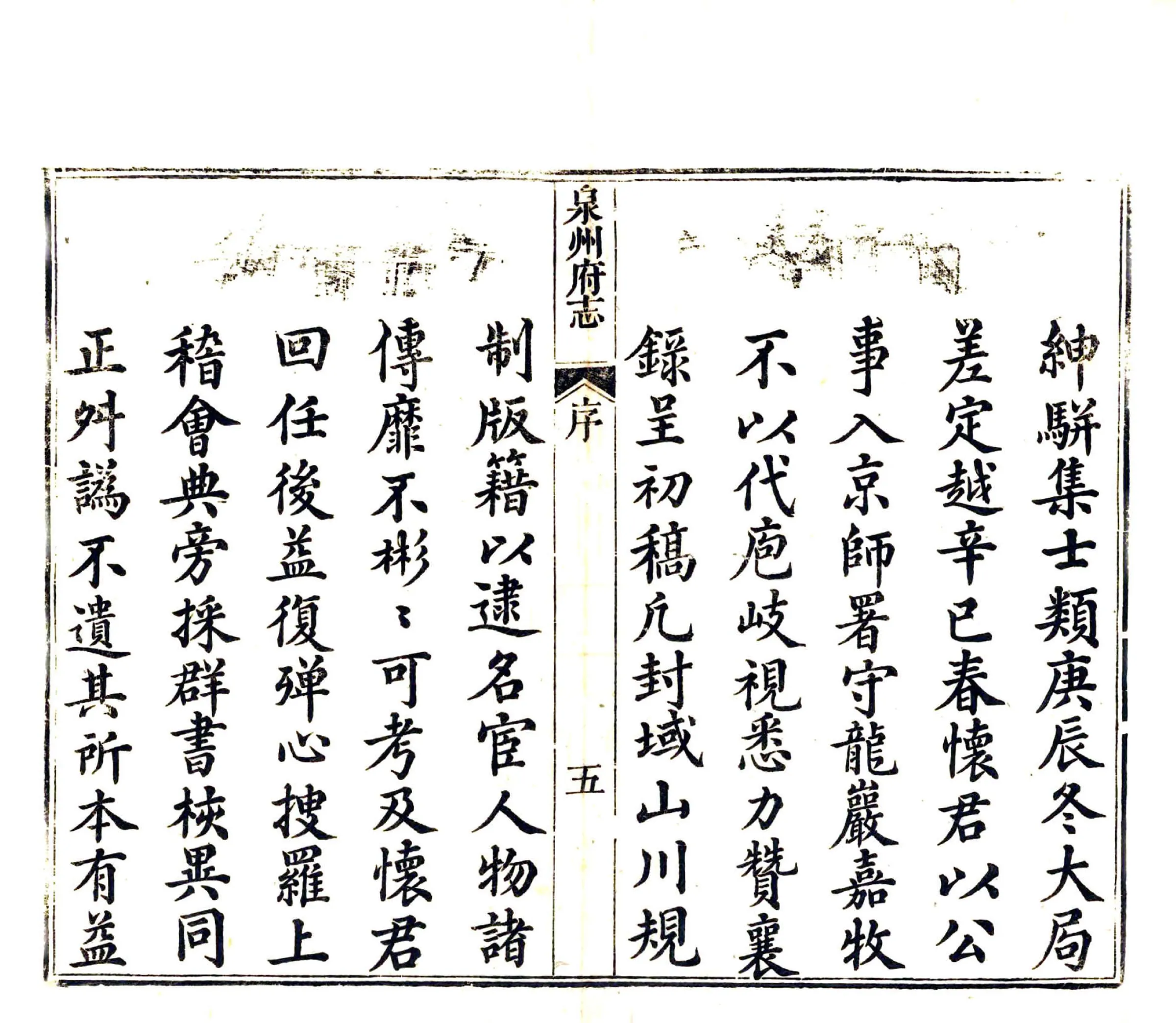 泉州府志（乾隆） 在线预览第7页