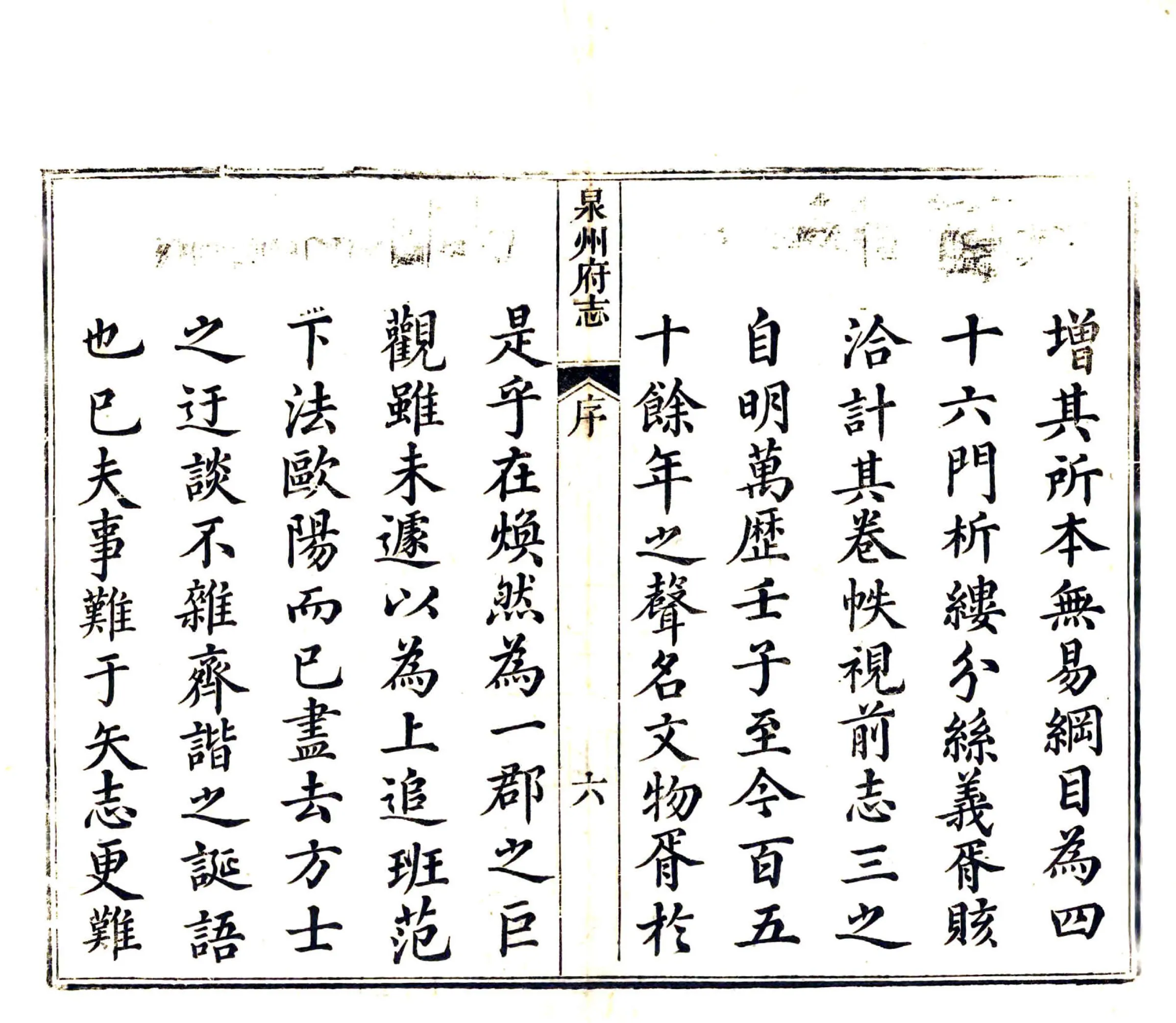 泉州府志（乾隆） 在线预览第8页