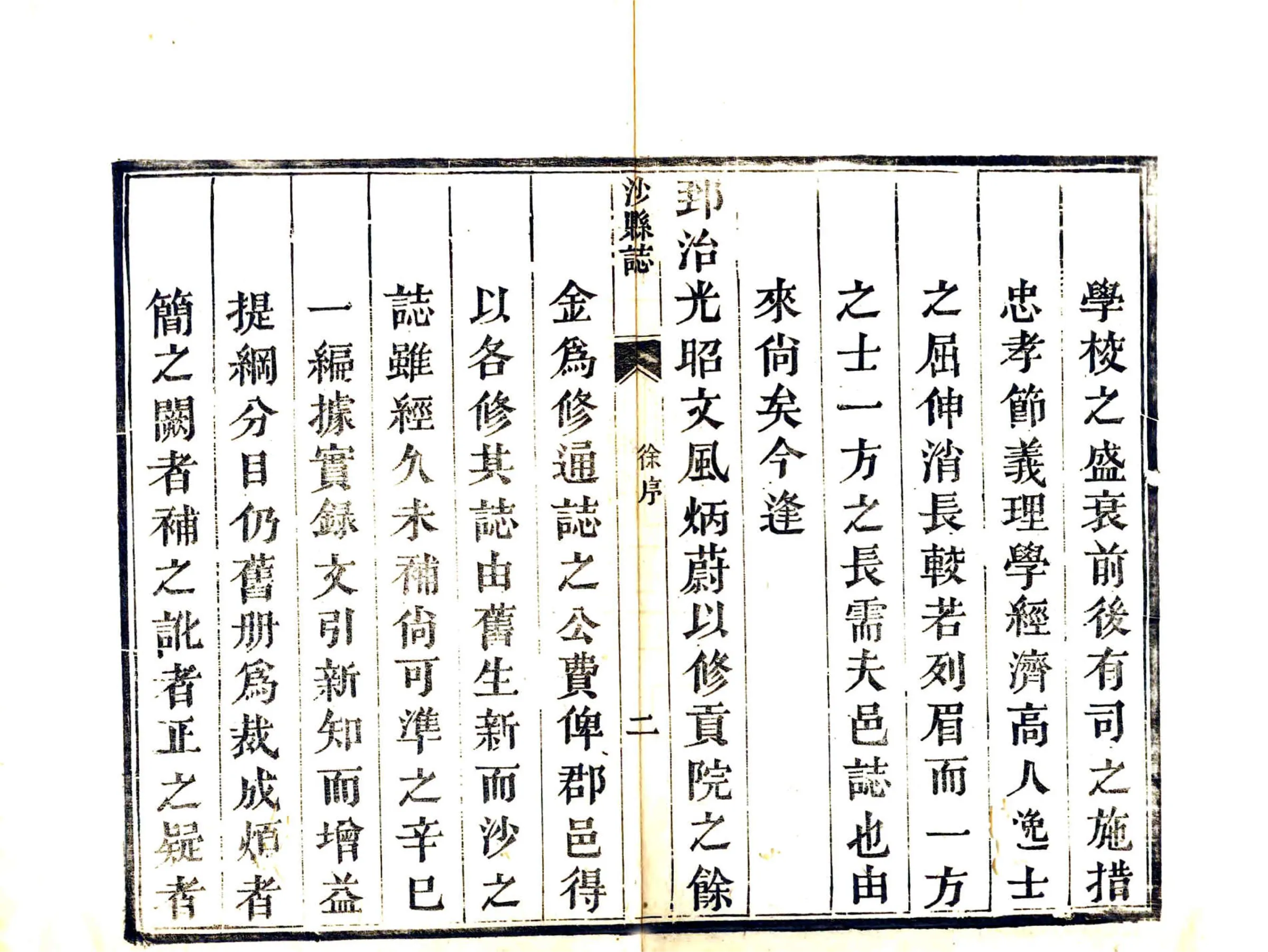 沙县志（道光） 在线预览第3页