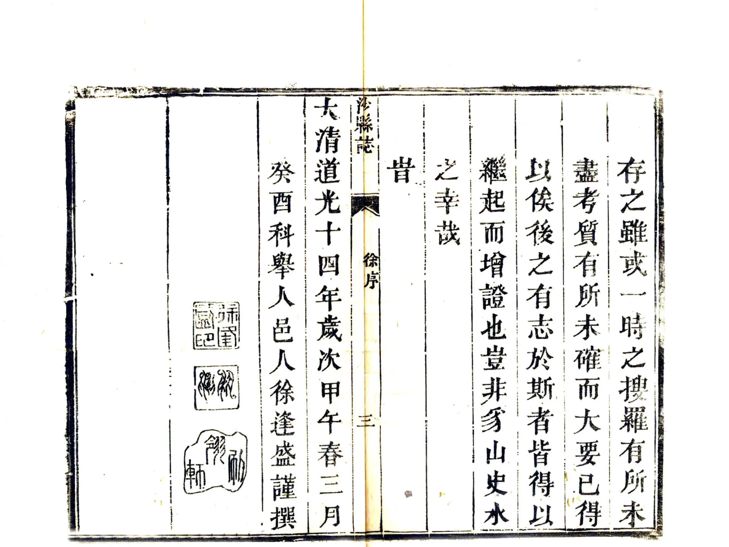 沙县志（道光） 在线预览第4页