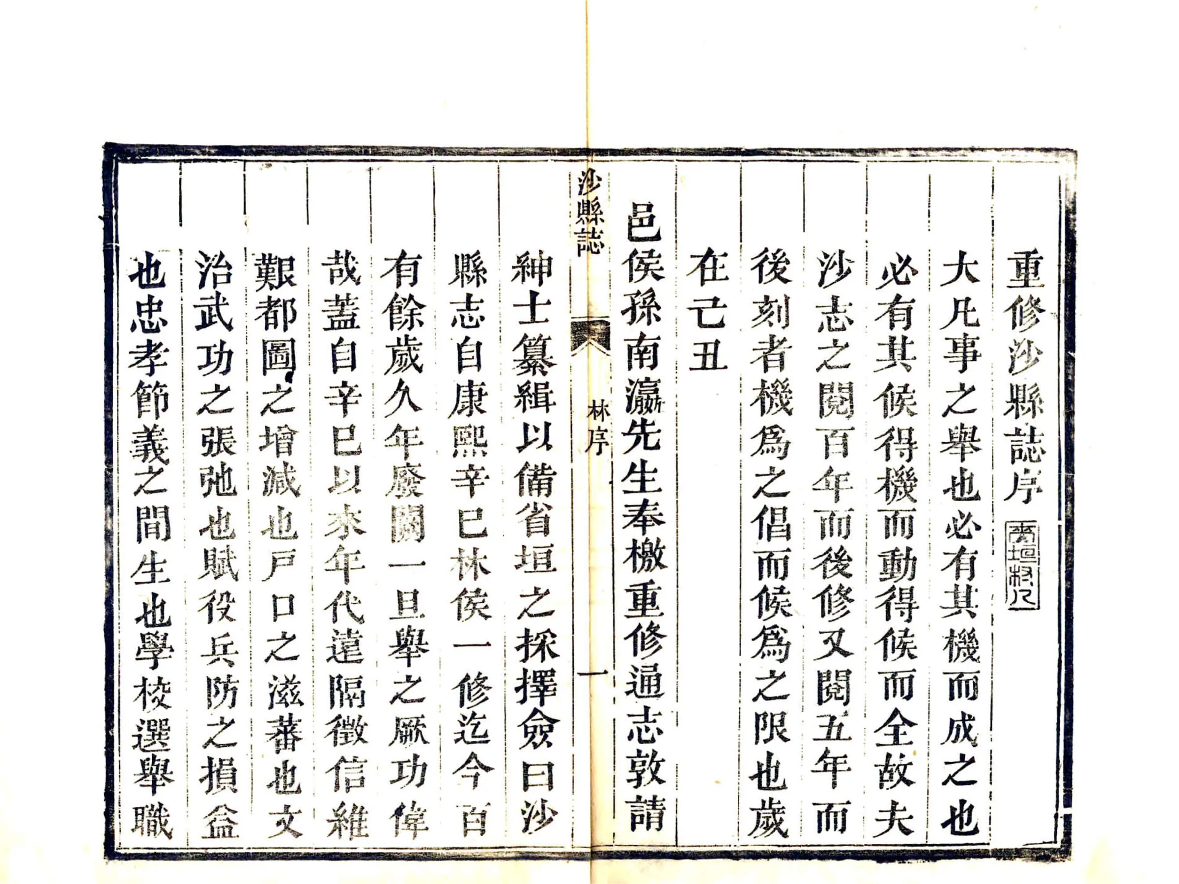 沙县志（道光） 在线预览第5页
