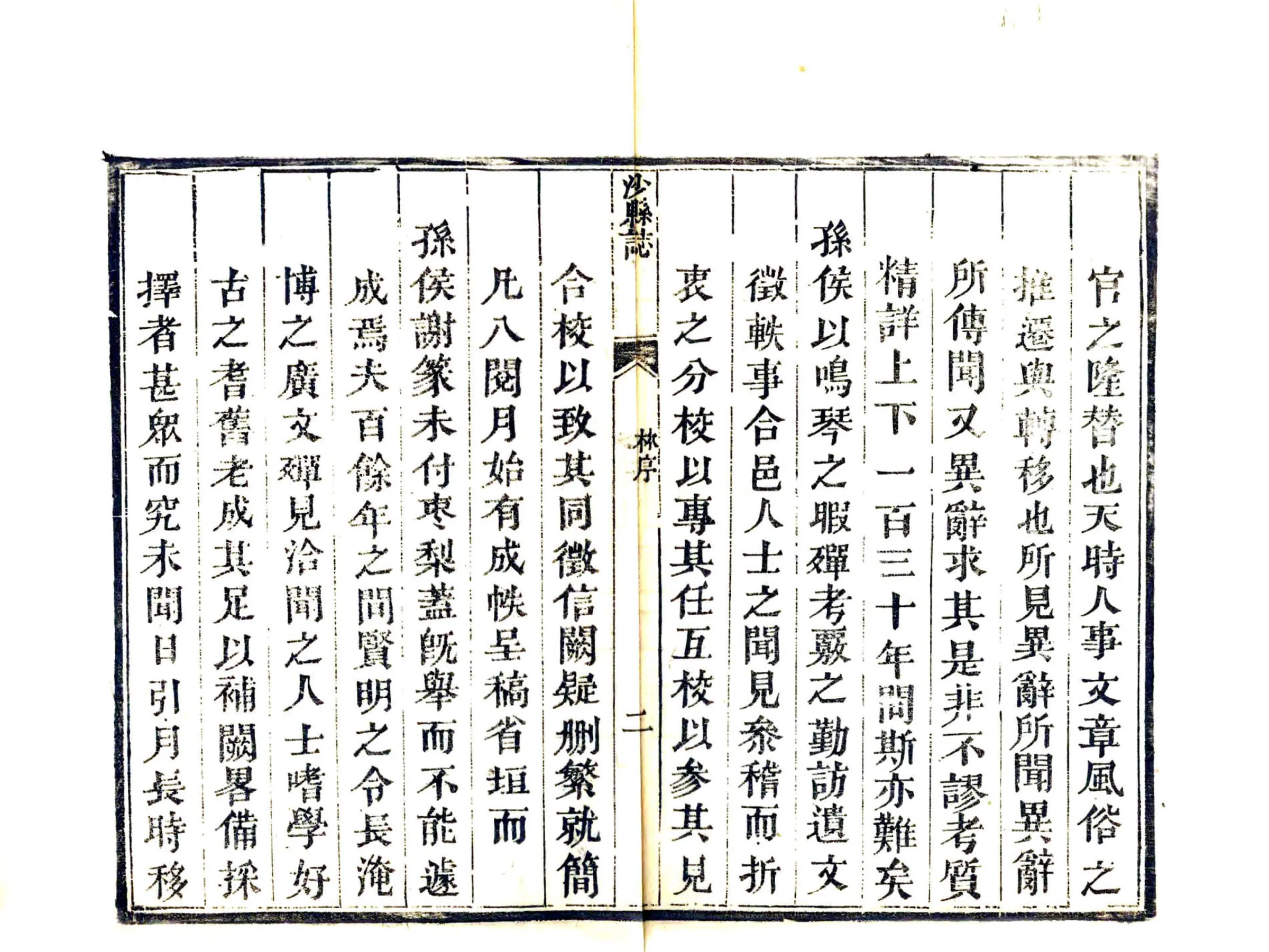 沙县志（道光） 在线预览第6页