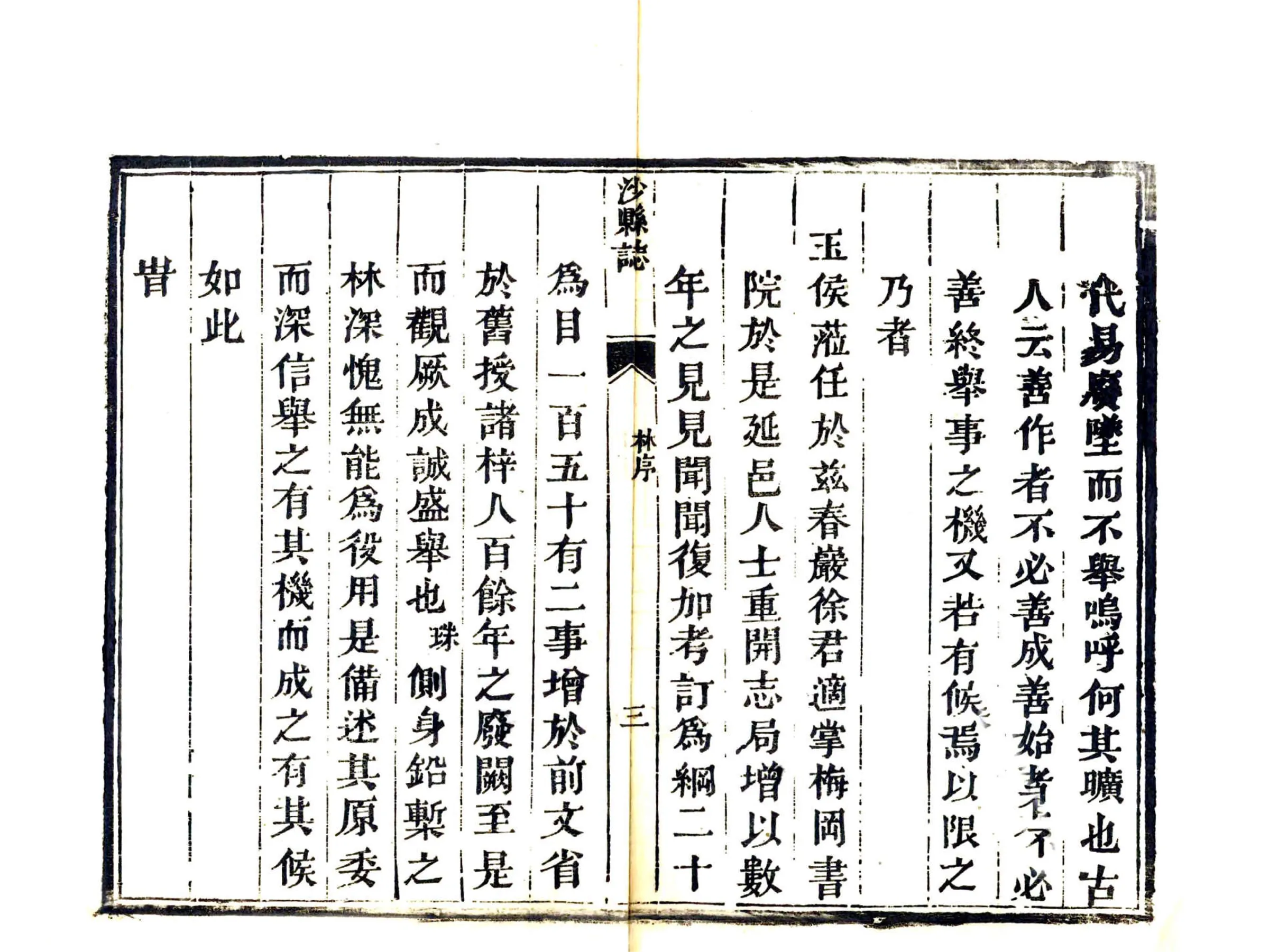 沙县志（道光） 在线预览第7页