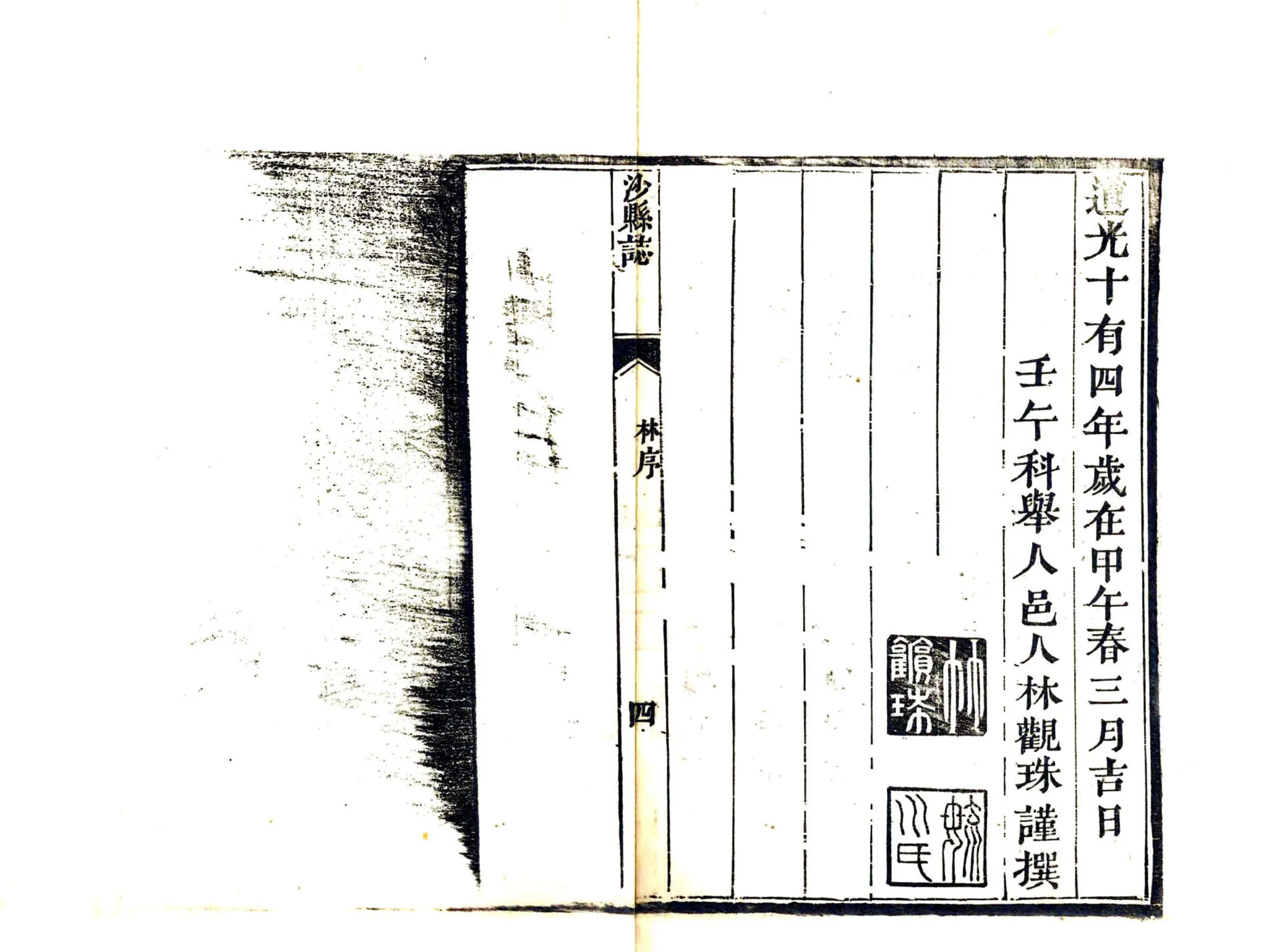沙县志（道光） 在线预览第8页