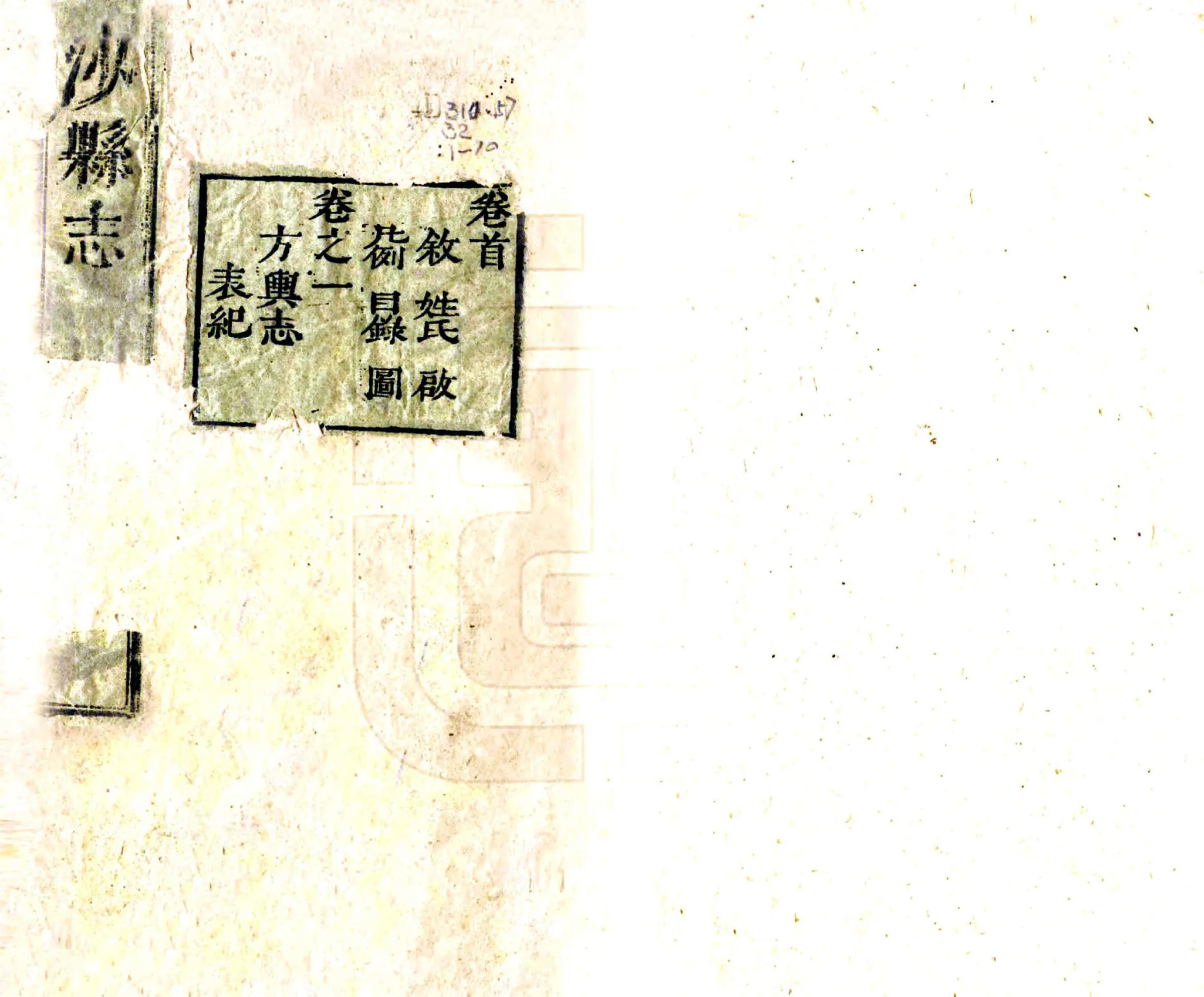 沙县志（康熙） 在线预览第1页